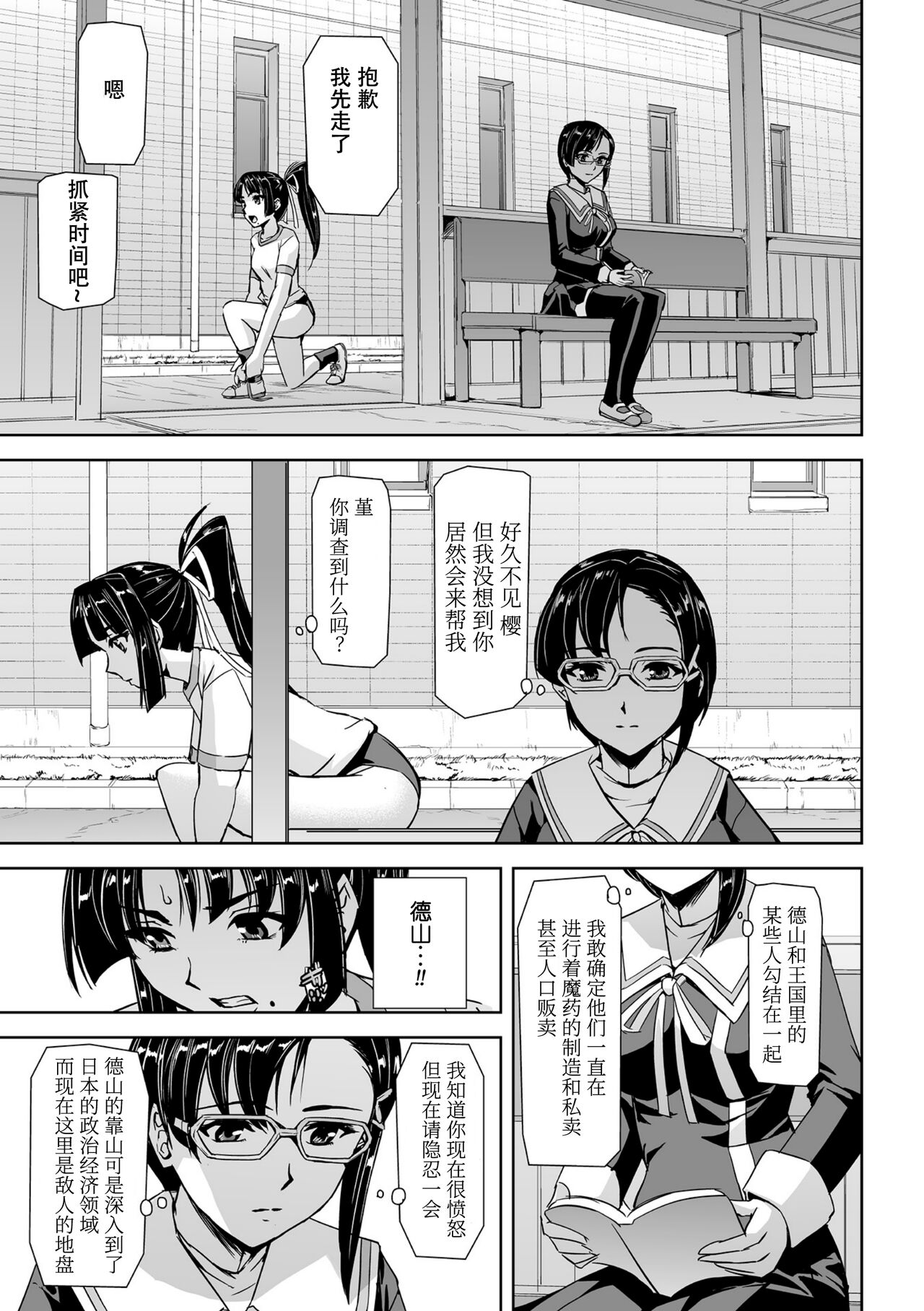 [Tikuma Jukou, Sukesaburou] Torawareta Bishoujo Sousakan Kamishiro Sakura THE COMIC Ch. 2 [Chinese] [胸垫汉化组] 图片编号 10