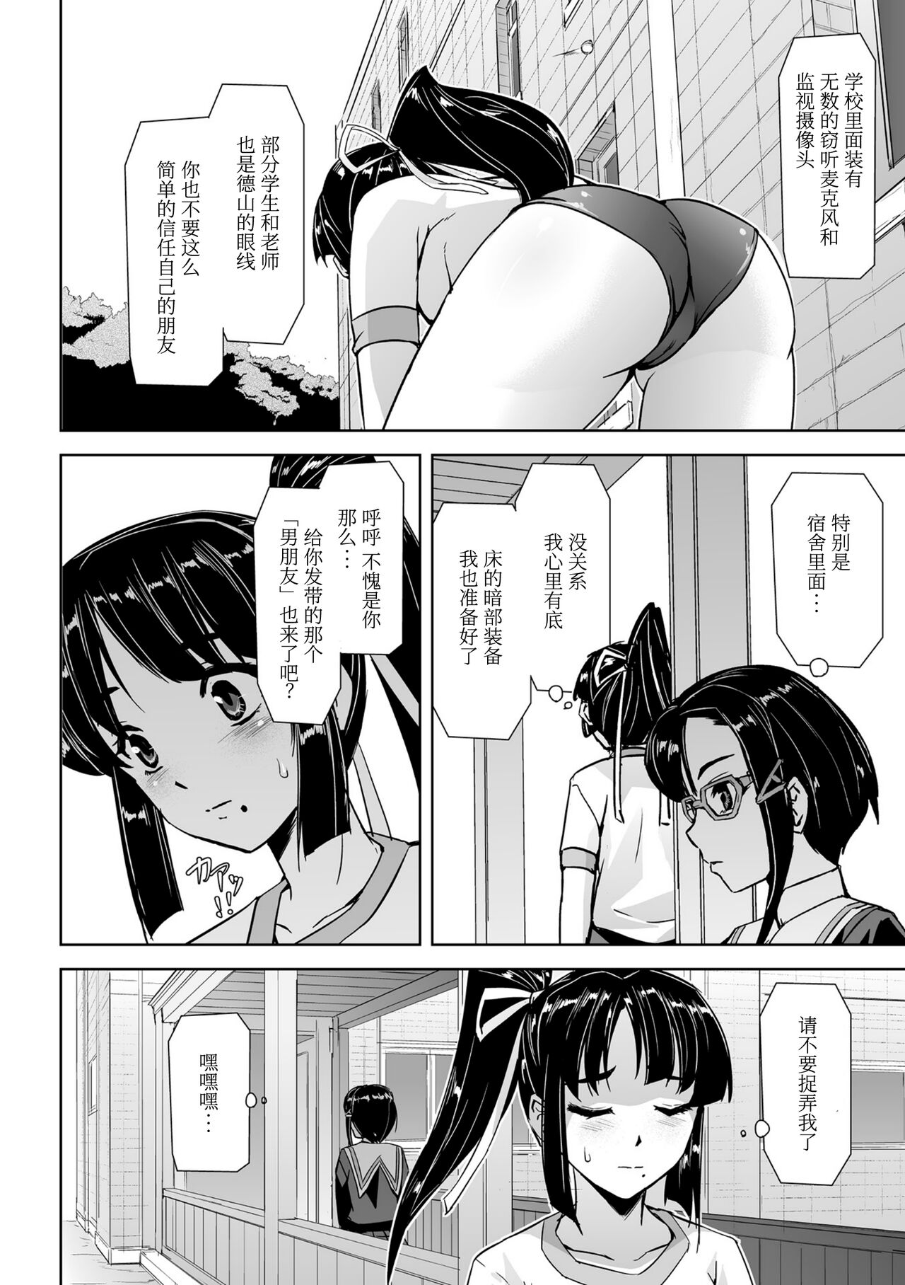 [Tikuma Jukou, Sukesaburou] Torawareta Bishoujo Sousakan Kamishiro Sakura THE COMIC Ch. 2 [Chinese] [胸垫汉化组] 图片编号 11