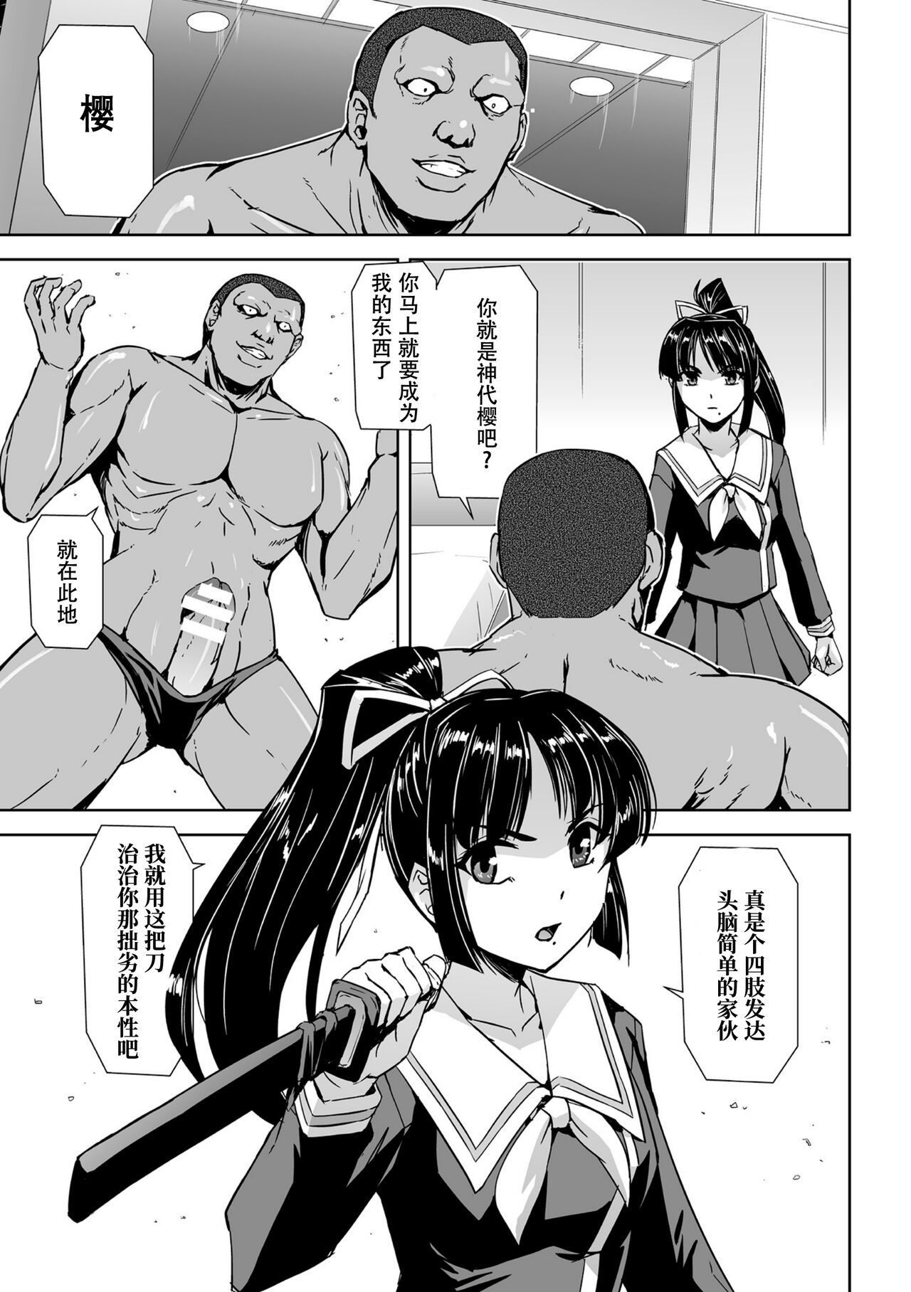 [Tikuma Jukou, Sukesaburou] Torawareta Bishoujo Sousakan Kamishiro Sakura THE COMIC Ch. 2 [Chinese] [胸垫汉化组] 图片编号 16