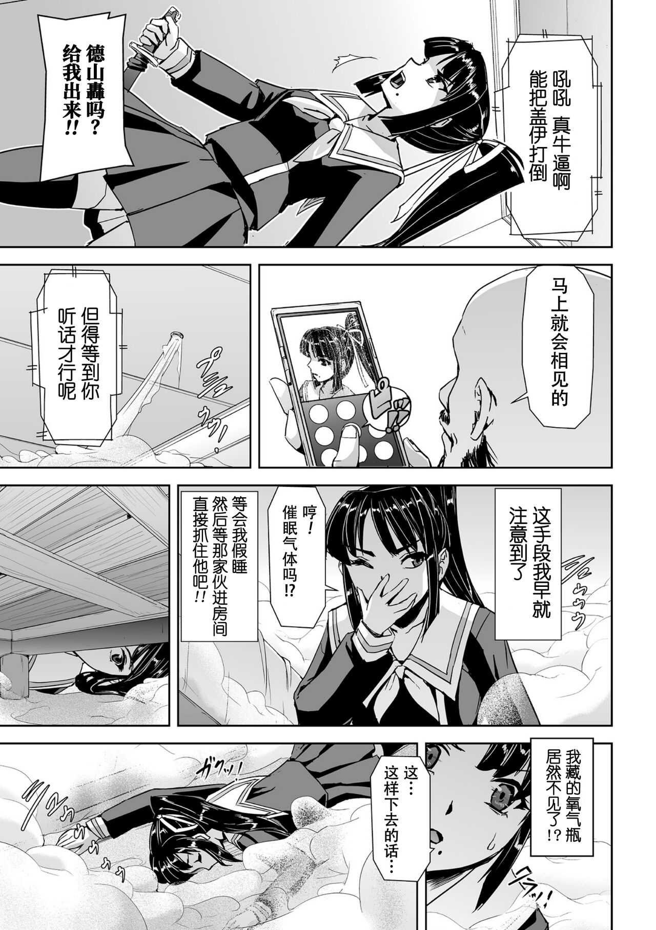 [Tikuma Jukou, Sukesaburou] Torawareta Bishoujo Sousakan Kamishiro Sakura THE COMIC Ch. 2 [Chinese] [胸垫汉化组] 图片编号 20