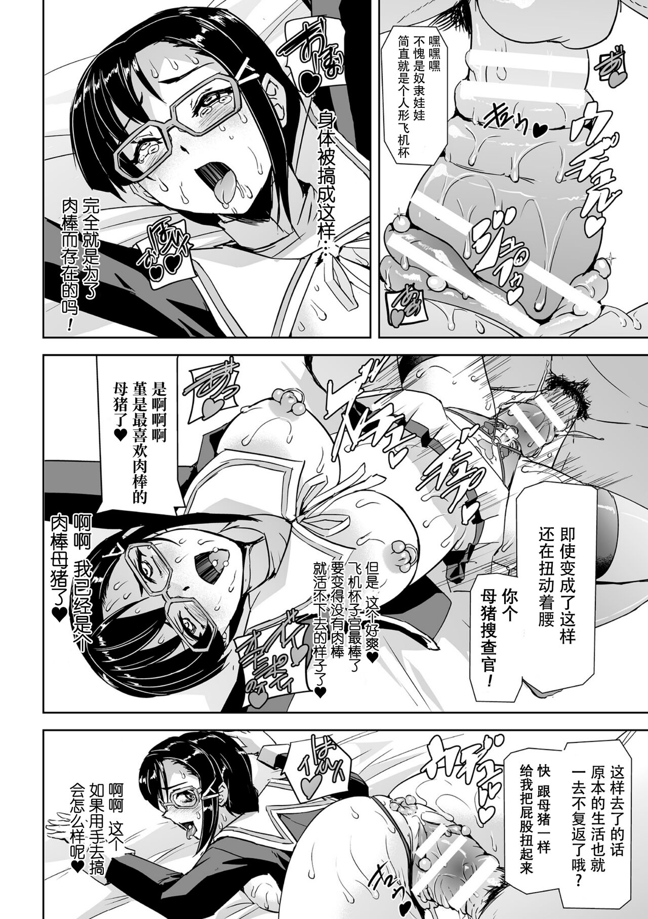 [Tikuma Jukou, Sukesaburou] Torawareta Bishoujo Sousakan Kamishiro Sakura THE COMIC Ch. 2 [Chinese] [胸垫汉化组] 图片编号 29