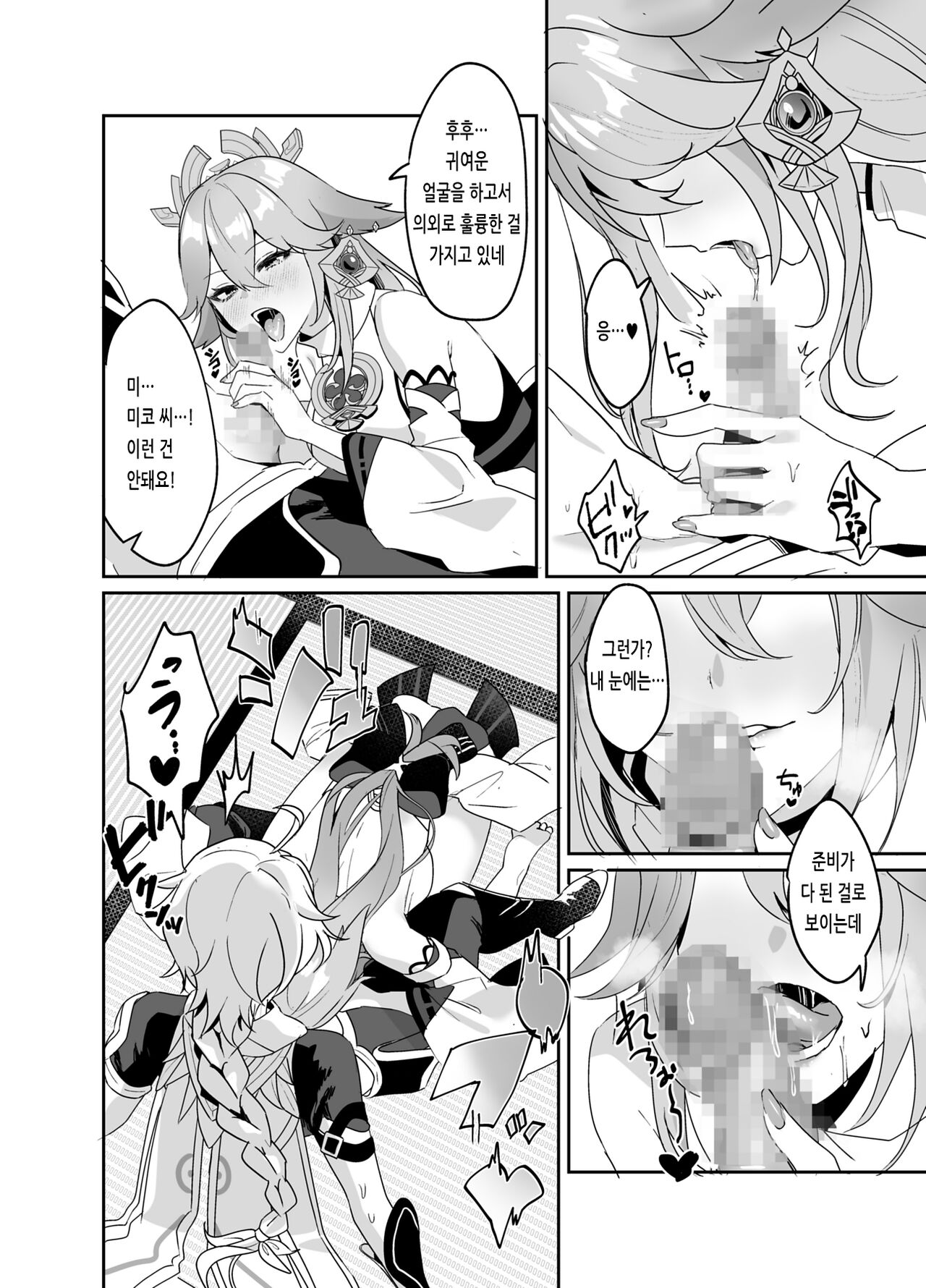 [Maruanzutei (Maruco)] Guuji-sama no Omou Mama | 궁사님의 마음대로 (Genshin Impact) [Korean] [Digital] imagen número 5