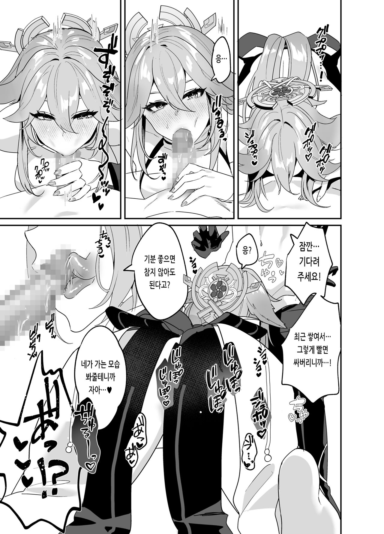 [Maruanzutei (Maruco)] Guuji-sama no Omou Mama | 궁사님의 마음대로 (Genshin Impact) [Korean] [Digital] imagen número 6