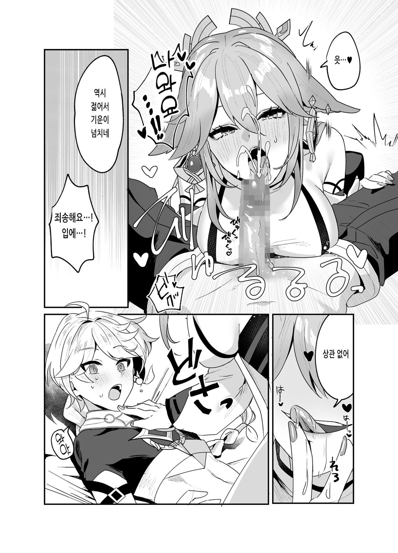 [Maruanzutei (Maruco)] Guuji-sama no Omou Mama | 궁사님의 마음대로 (Genshin Impact) [Korean] [Digital] imagen número 7