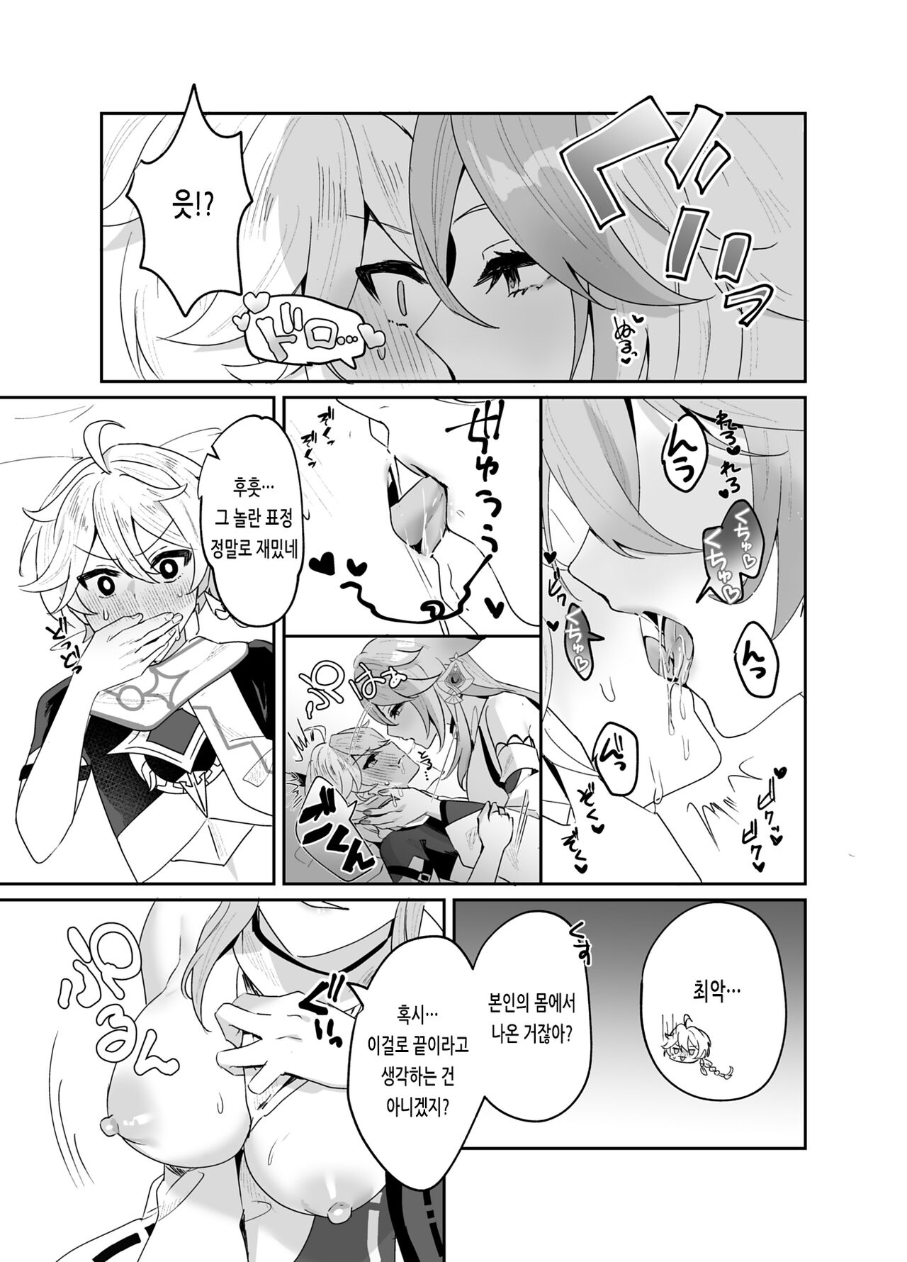 [Maruanzutei (Maruco)] Guuji-sama no Omou Mama | 궁사님의 마음대로 (Genshin Impact) [Korean] [Digital] imagen número 8