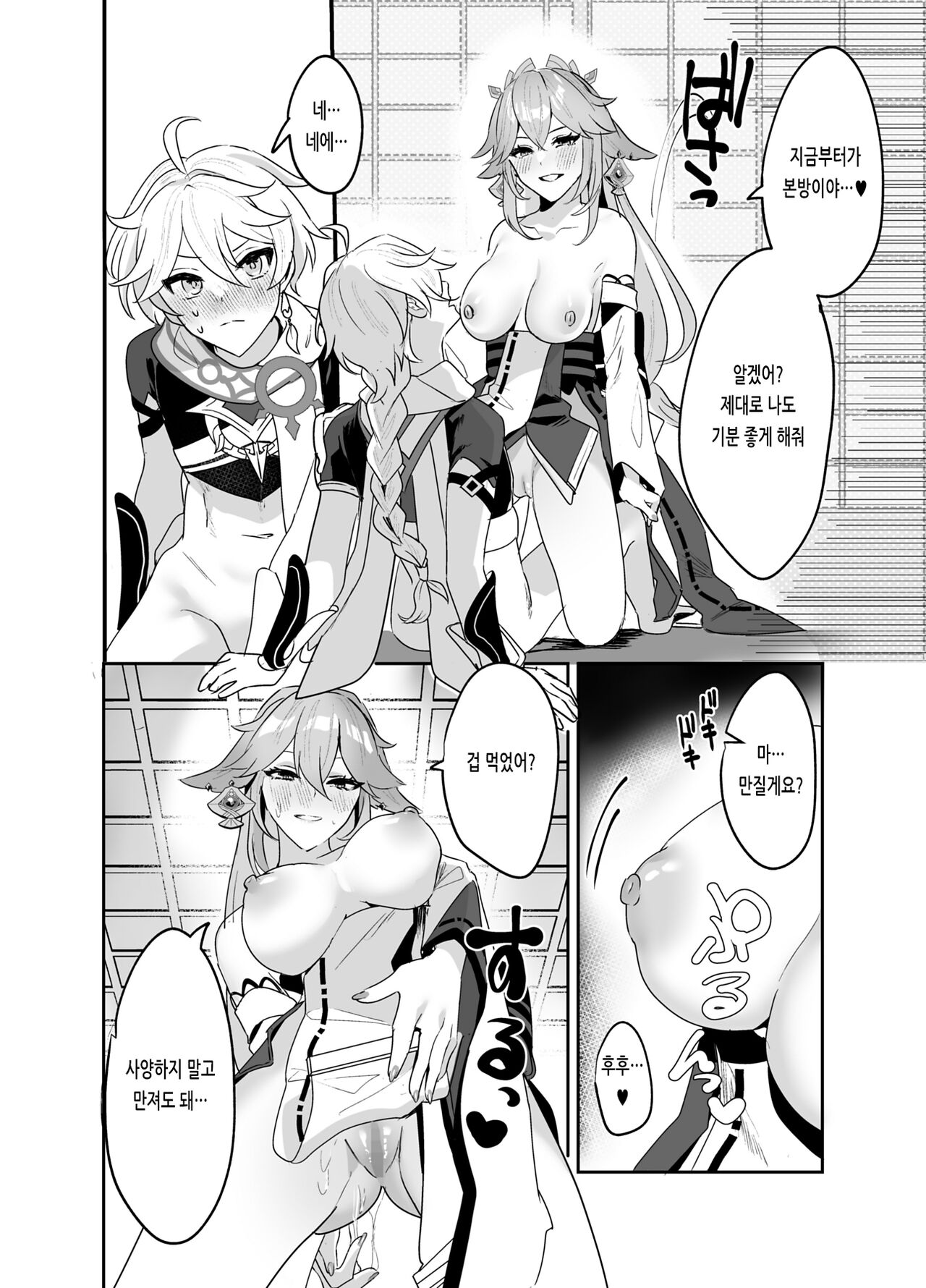 [Maruanzutei (Maruco)] Guuji-sama no Omou Mama | 궁사님의 마음대로 (Genshin Impact) [Korean] [Digital] imagen número 9