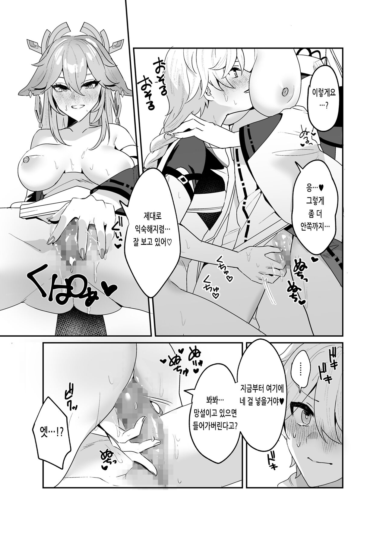 [Maruanzutei (Maruco)] Guuji-sama no Omou Mama | 궁사님의 마음대로 (Genshin Impact) [Korean] [Digital] imagen número 10
