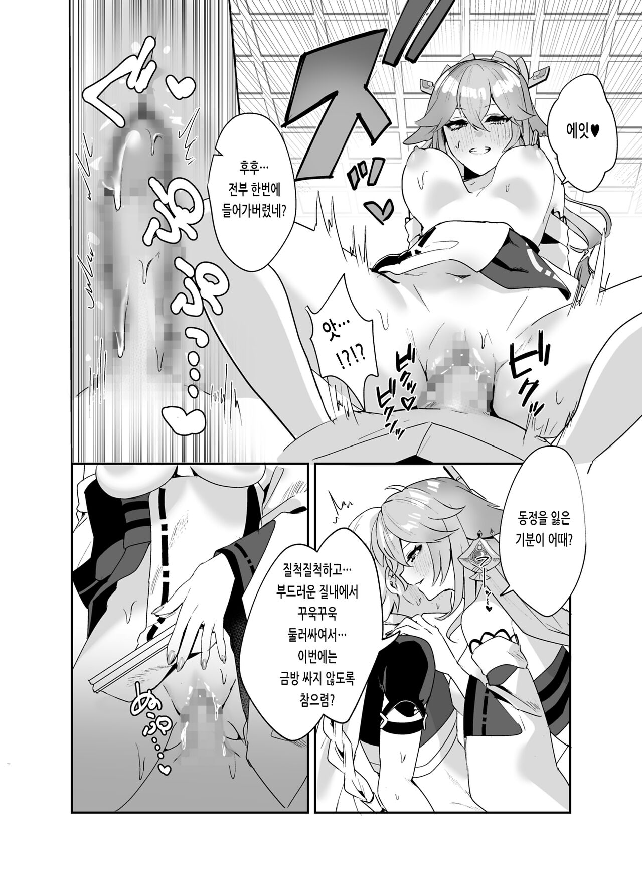 [Maruanzutei (Maruco)] Guuji-sama no Omou Mama | 궁사님의 마음대로 (Genshin Impact) [Korean] [Digital] imagen número 11