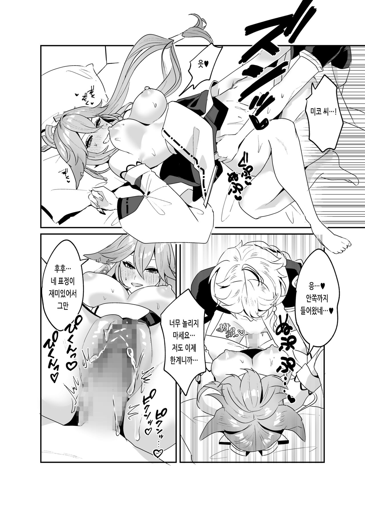 [Maruanzutei (Maruco)] Guuji-sama no Omou Mama | 궁사님의 마음대로 (Genshin Impact) [Korean] [Digital] imagen número 15