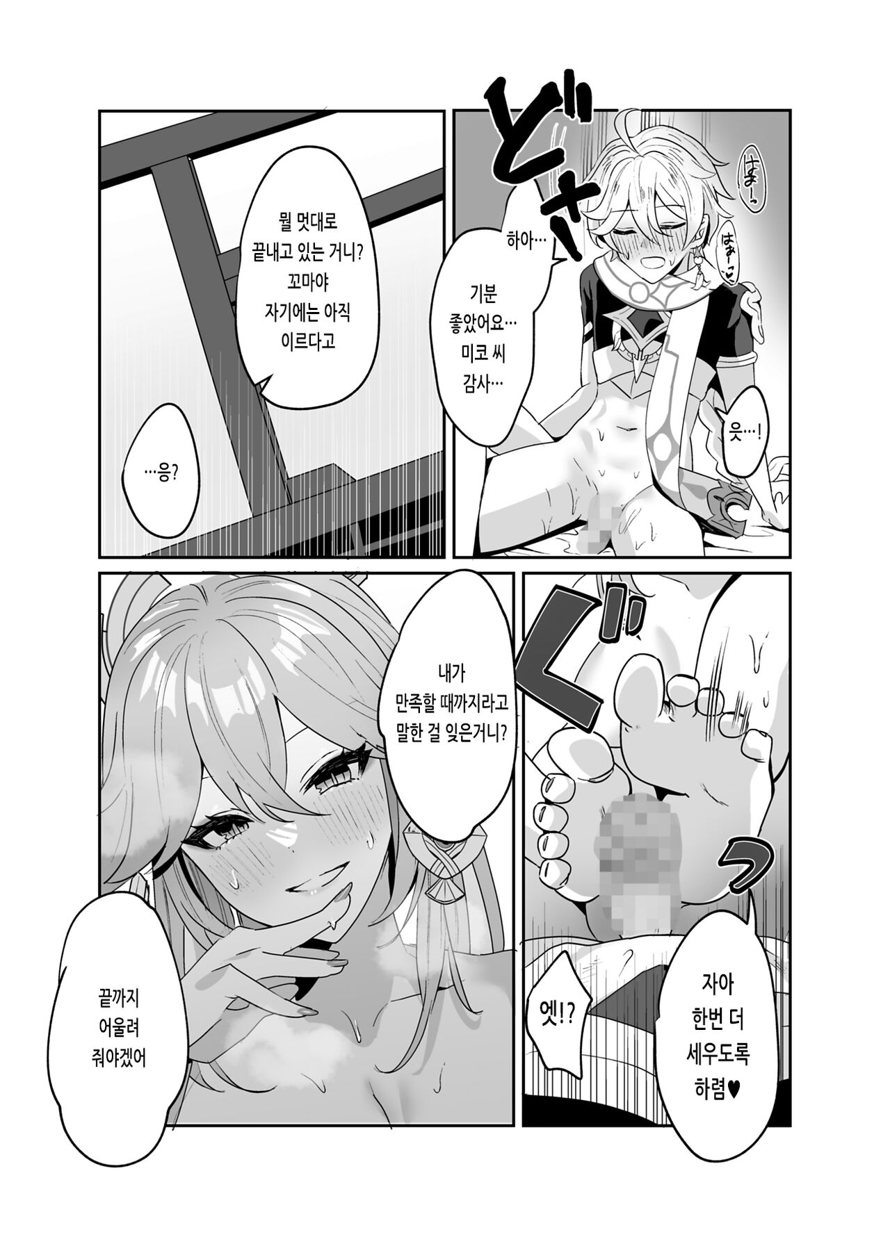 [Maruanzutei (Maruco)] Guuji-sama no Omou Mama | 궁사님의 마음대로 (Genshin Impact) [Korean] [Digital] imagen número 18