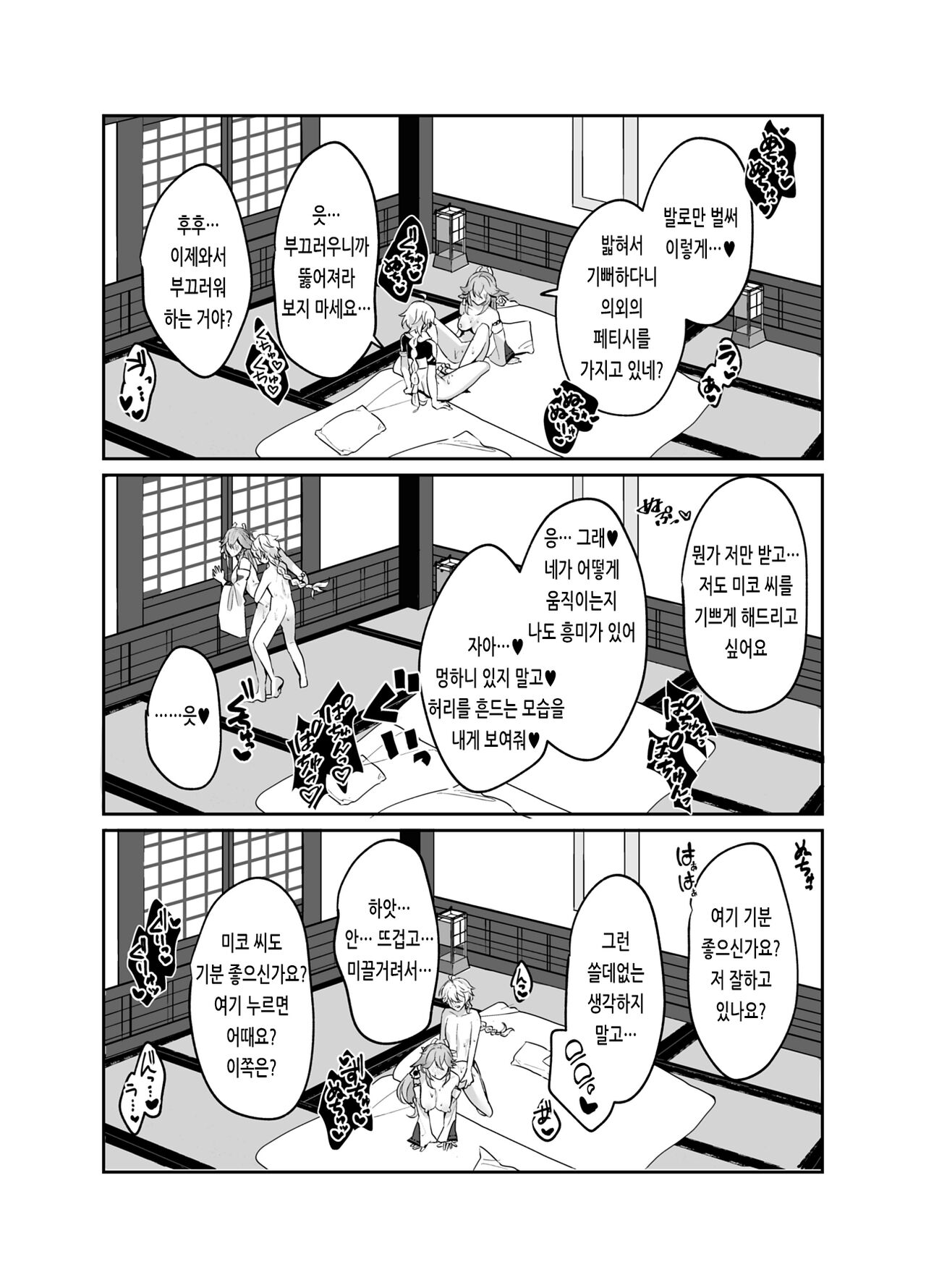 [Maruanzutei (Maruco)] Guuji-sama no Omou Mama | 궁사님의 마음대로 (Genshin Impact) [Korean] [Digital] imagen número 19