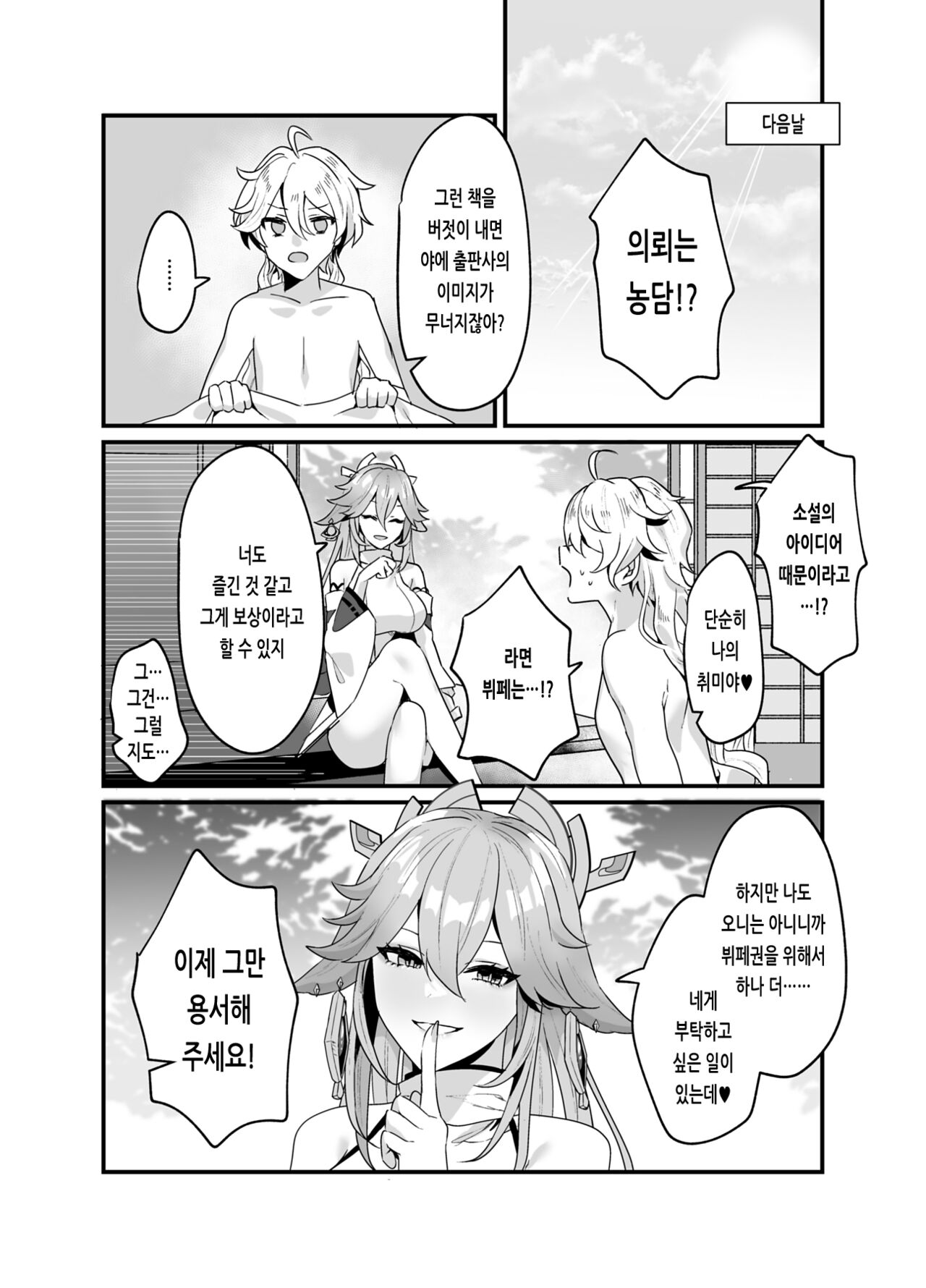 [Maruanzutei (Maruco)] Guuji-sama no Omou Mama | 궁사님의 마음대로 (Genshin Impact) [Korean] [Digital] imagen número 25