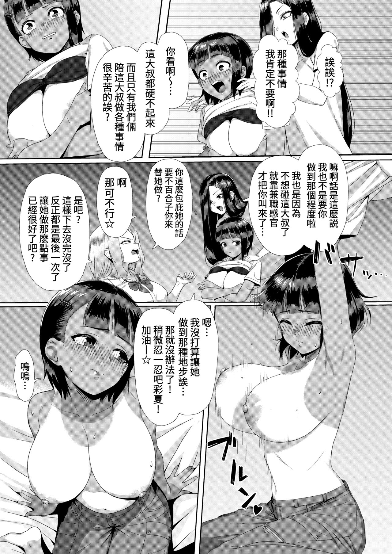 [Unknown ShowHey] Mesugaki Tai Mob Oji [Chinese] [葱鱼个人汉化] [Digital] numero di immagine  8