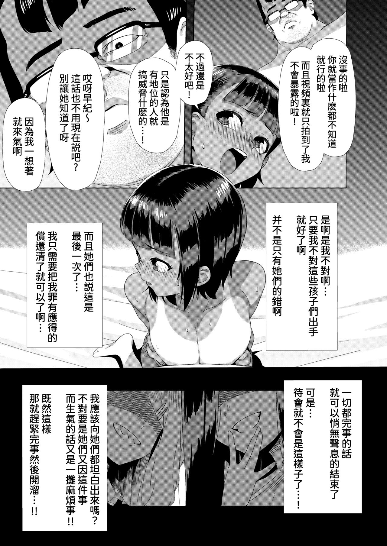 [Unknown ShowHey] Mesugaki Tai Mob Oji [Chinese] [葱鱼个人汉化] [Digital] numero di immagine  12