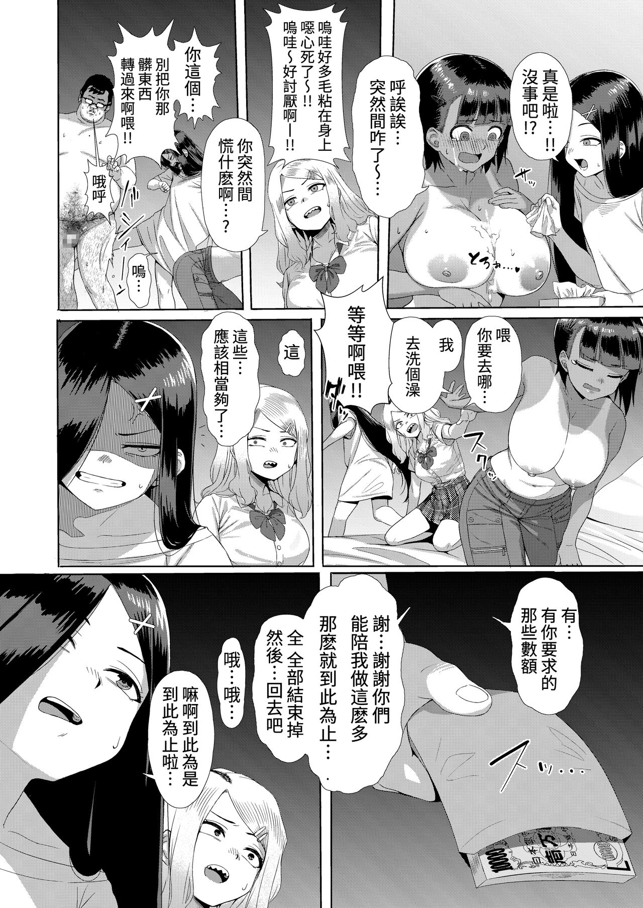 [Unknown ShowHey] Mesugaki Tai Mob Oji [Chinese] [葱鱼个人汉化] [Digital] numero di immagine  15