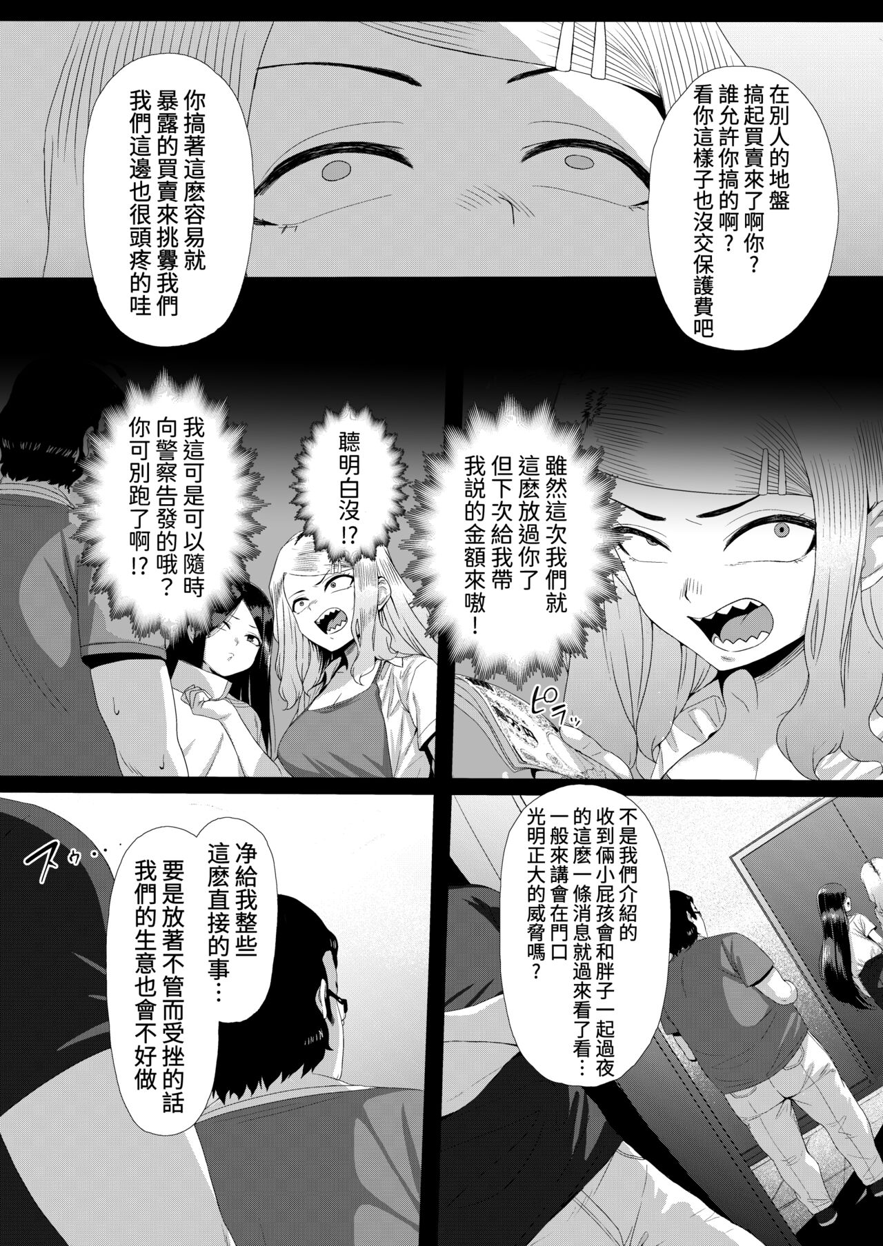 [Unknown ShowHey] Mesugaki Tai Mob Oji [Chinese] [葱鱼个人汉化] [Digital] numero di immagine  19