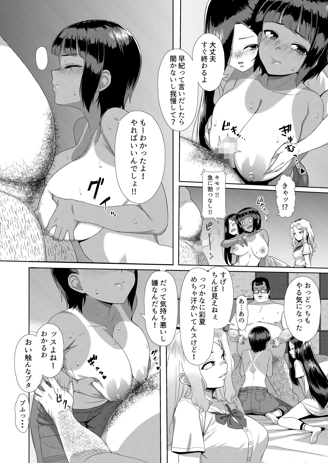 [Unknown ShowHey] Mesugaki Tai Mob Oji [Digital] numero di immagine  9