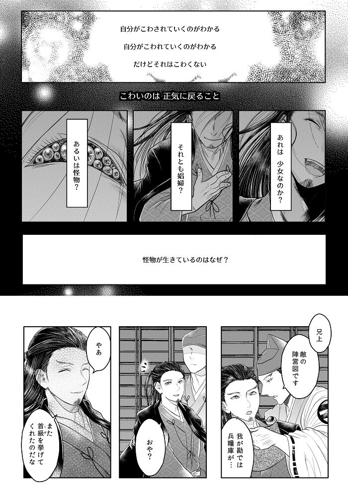 [powapowakin] Ashikaga Otouto Ani Zentei Mobu × Ani (The Elusive Samurai) Bildnummer 3