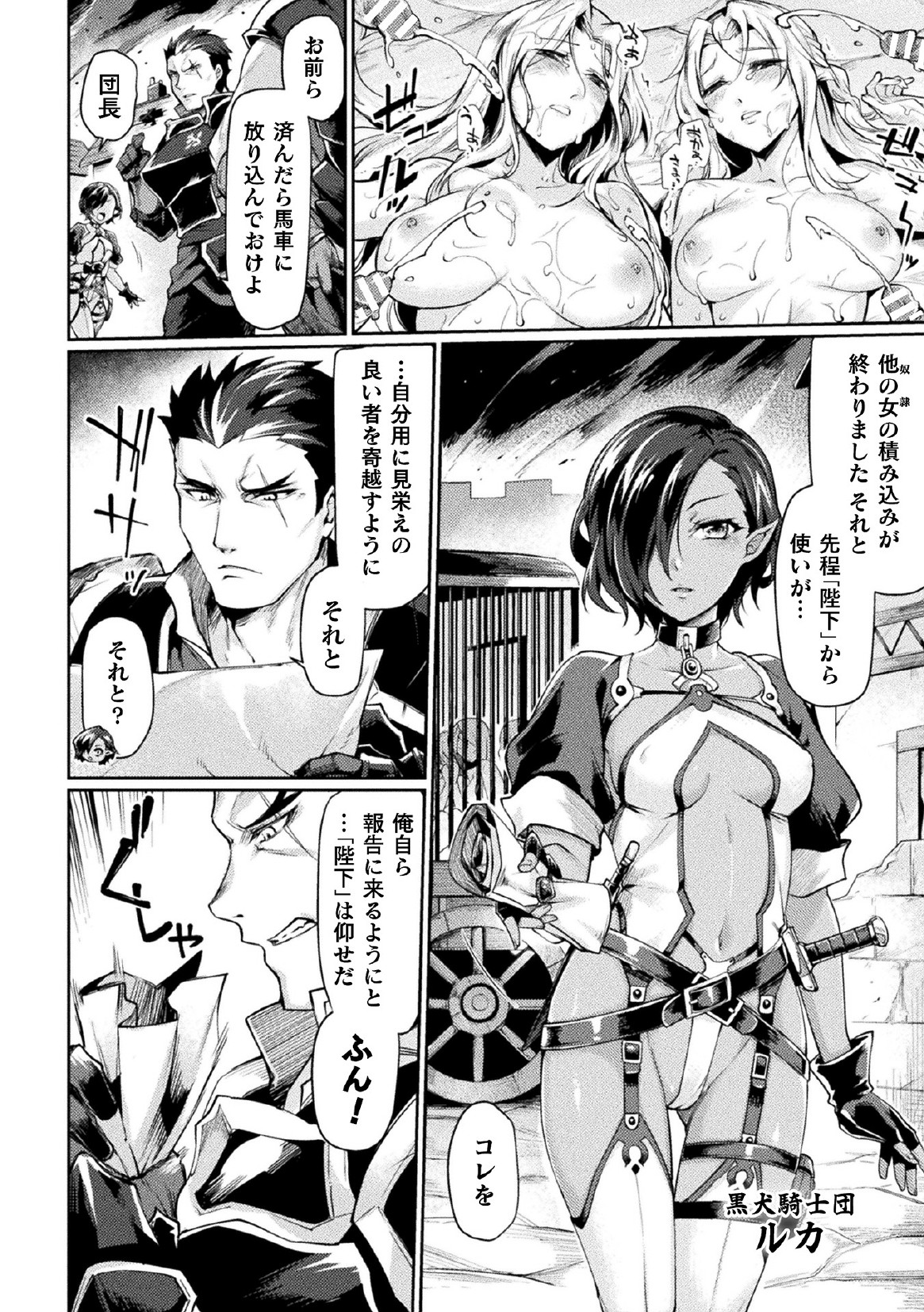 [Tsukitokage] Kuroinu II ~Inyoku ni Somaru Haitoku no Miyako, Futatabi~ THE COMIC Ch. 1 (Haiboku Otome Ecstasy Vol. 17) [Digital] Bildnummer 4