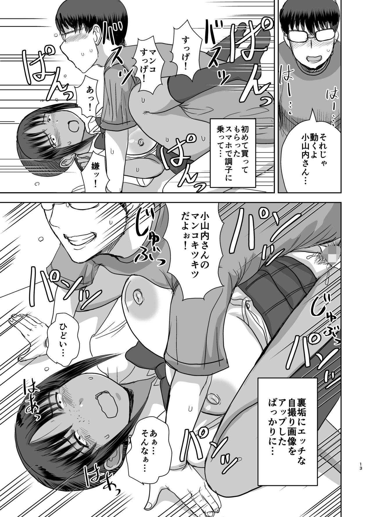 [Dokumushi Shokeitai (Kaneda Asao)] Mob-kao Bakunyuu no Dokyuusei o Ore no Iinari no Sefri ni Shiteyatta... 3 [Digital] 画像番号 14