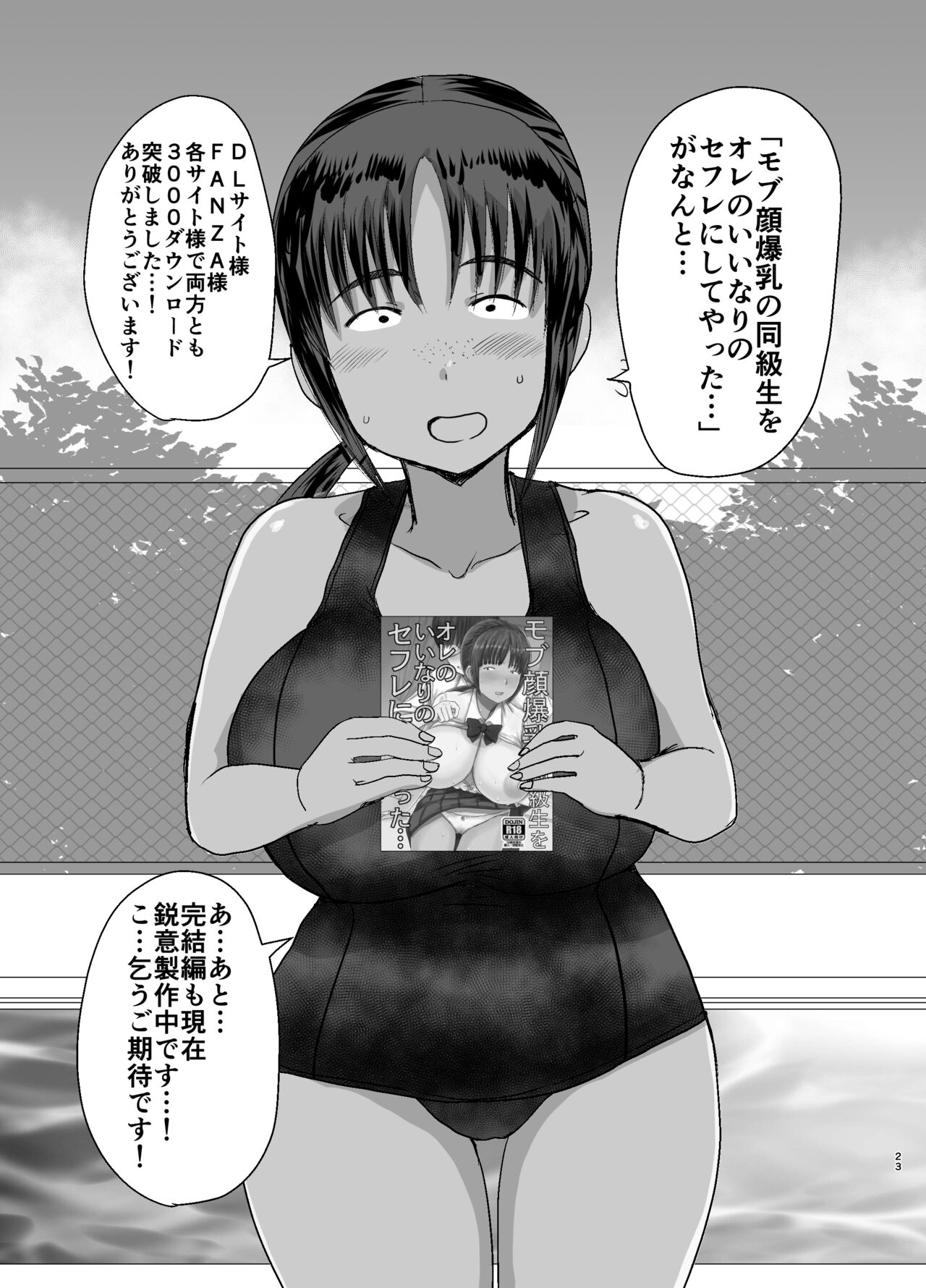 [Dokumushi Shokeitai (Kaneda Asao)] Mob-kao Bakunyuu no Dokyuusei o Ore no Iinari no Sefri ni Shiteyatta... 3 [Digital] 画像番号 24