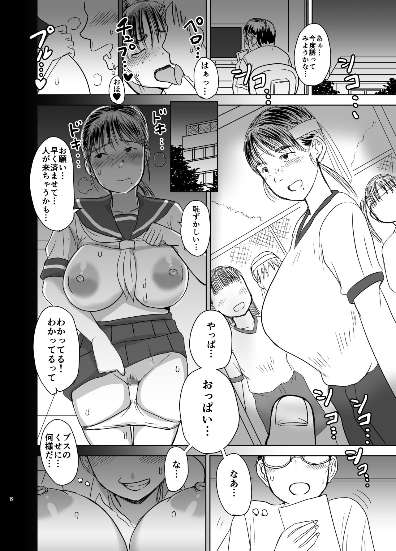 [Dokumushi Shokeitai (Kaneda Asao)] Choibusa [Digital] 图片编号 3