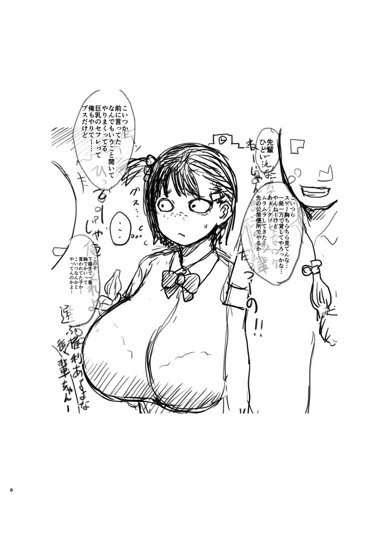 [Dokumushi Shokeitai (Kaneda Asao)] Choibusa [Digital] 图片编号 9