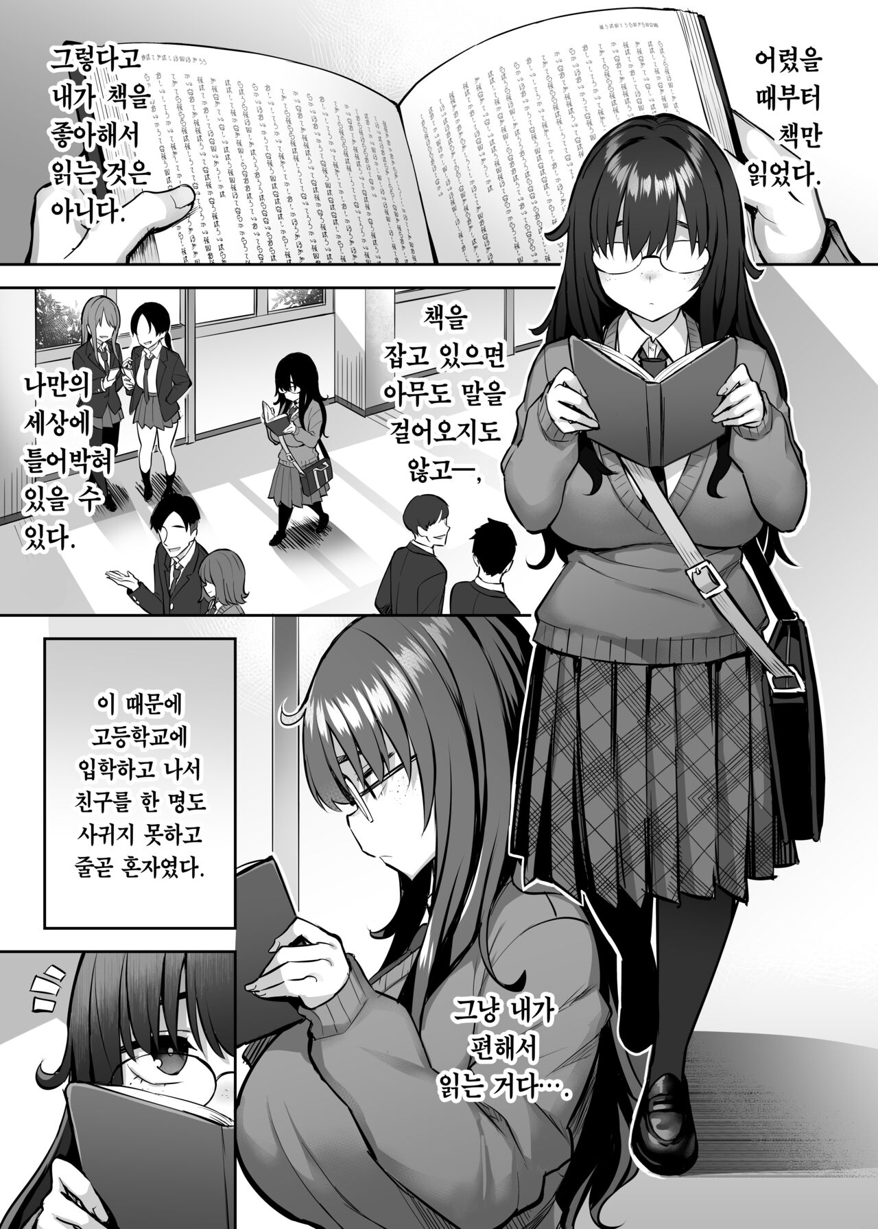 [Ichibocchi (Ichinomiya Yuu)] Moto InCha no Kyonyuu Yariman Imouto ga Erosugite, Onii-chan wa Mou...!! 0 ~Jimiko no Watashi ga Kawatta Riyuu~ [Korean] [Team Edge] [Digital] image number 2