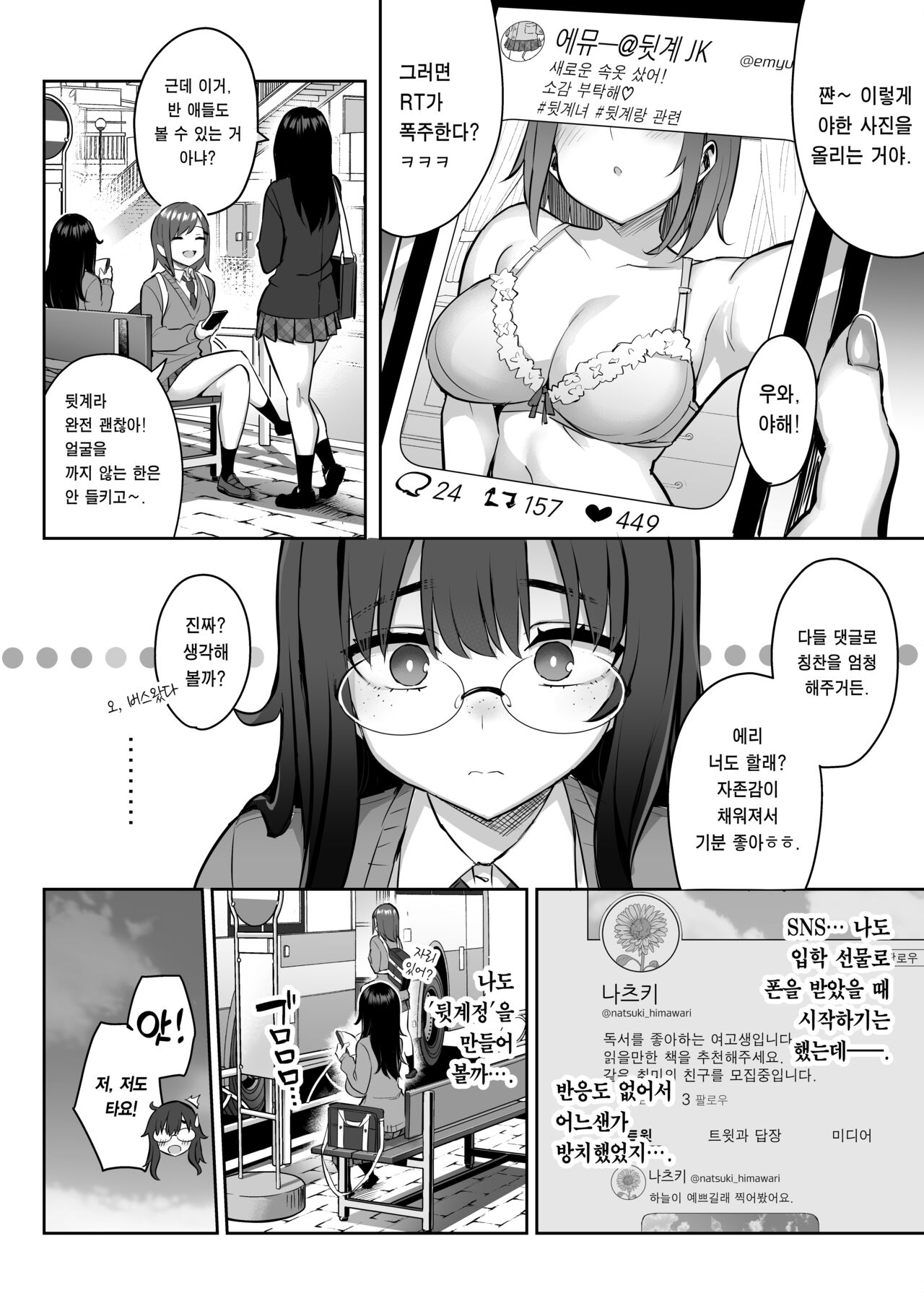 [Ichibocchi (Ichinomiya Yuu)] Moto InCha no Kyonyuu Yariman Imouto ga Erosugite, Onii-chan wa Mou...!! 0 ~Jimiko no Watashi ga Kawatta Riyuu~ [Korean] [Team Edge] [Digital] image number 5