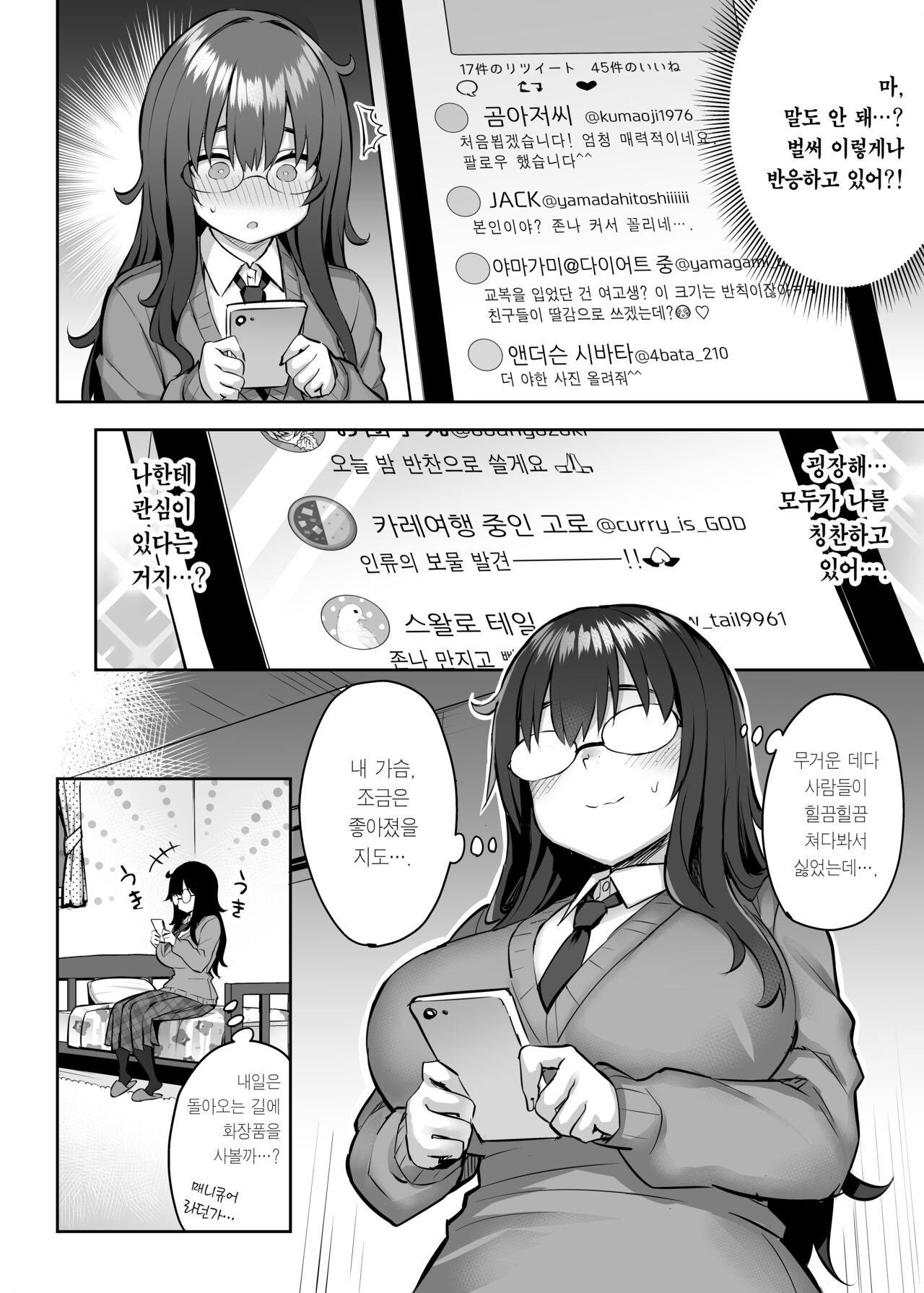 [Ichibocchi (Ichinomiya Yuu)] Moto InCha no Kyonyuu Yariman Imouto ga Erosugite, Onii-chan wa Mou...!! 0 ~Jimiko no Watashi ga Kawatta Riyuu~ [Korean] [Team Edge] [Digital] image number 7