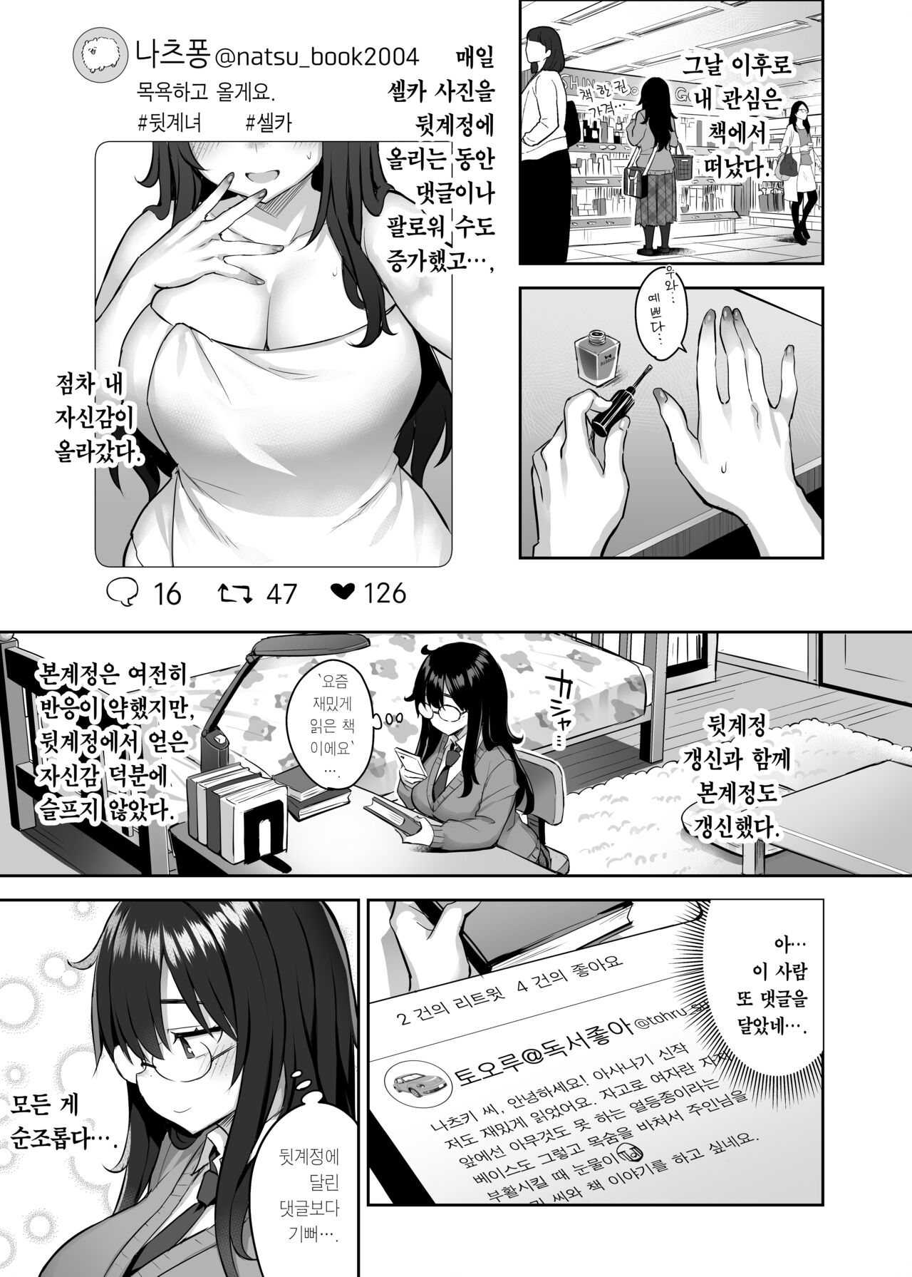 [Ichibocchi (Ichinomiya Yuu)] Moto InCha no Kyonyuu Yariman Imouto ga Erosugite, Onii-chan wa Mou...!! 0 ~Jimiko no Watashi ga Kawatta Riyuu~ [Korean] [Team Edge] [Digital] image number 8