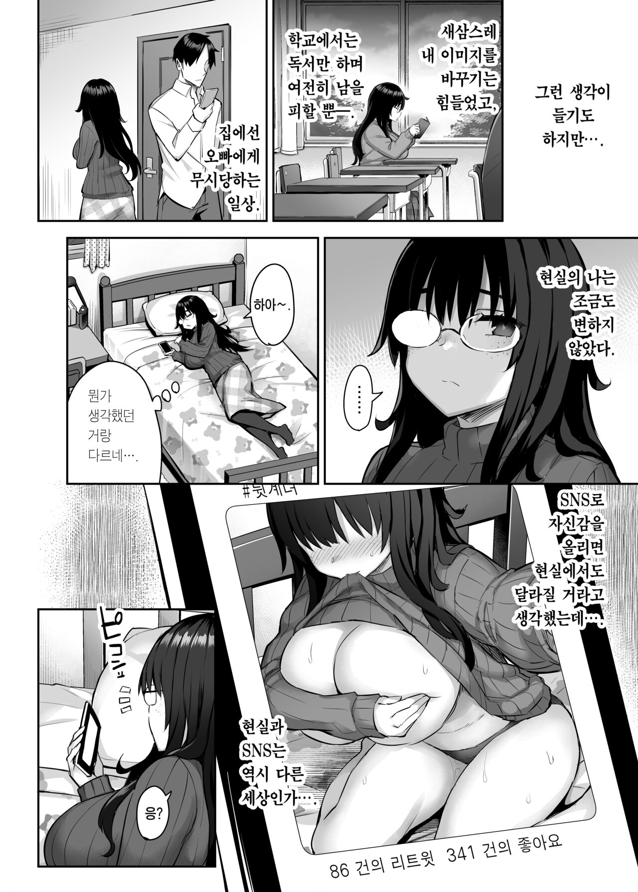 [Ichibocchi (Ichinomiya Yuu)] Moto InCha no Kyonyuu Yariman Imouto ga Erosugite, Onii-chan wa Mou...!! 0 ~Jimiko no Watashi ga Kawatta Riyuu~ [Korean] [Team Edge] [Digital] image number 9