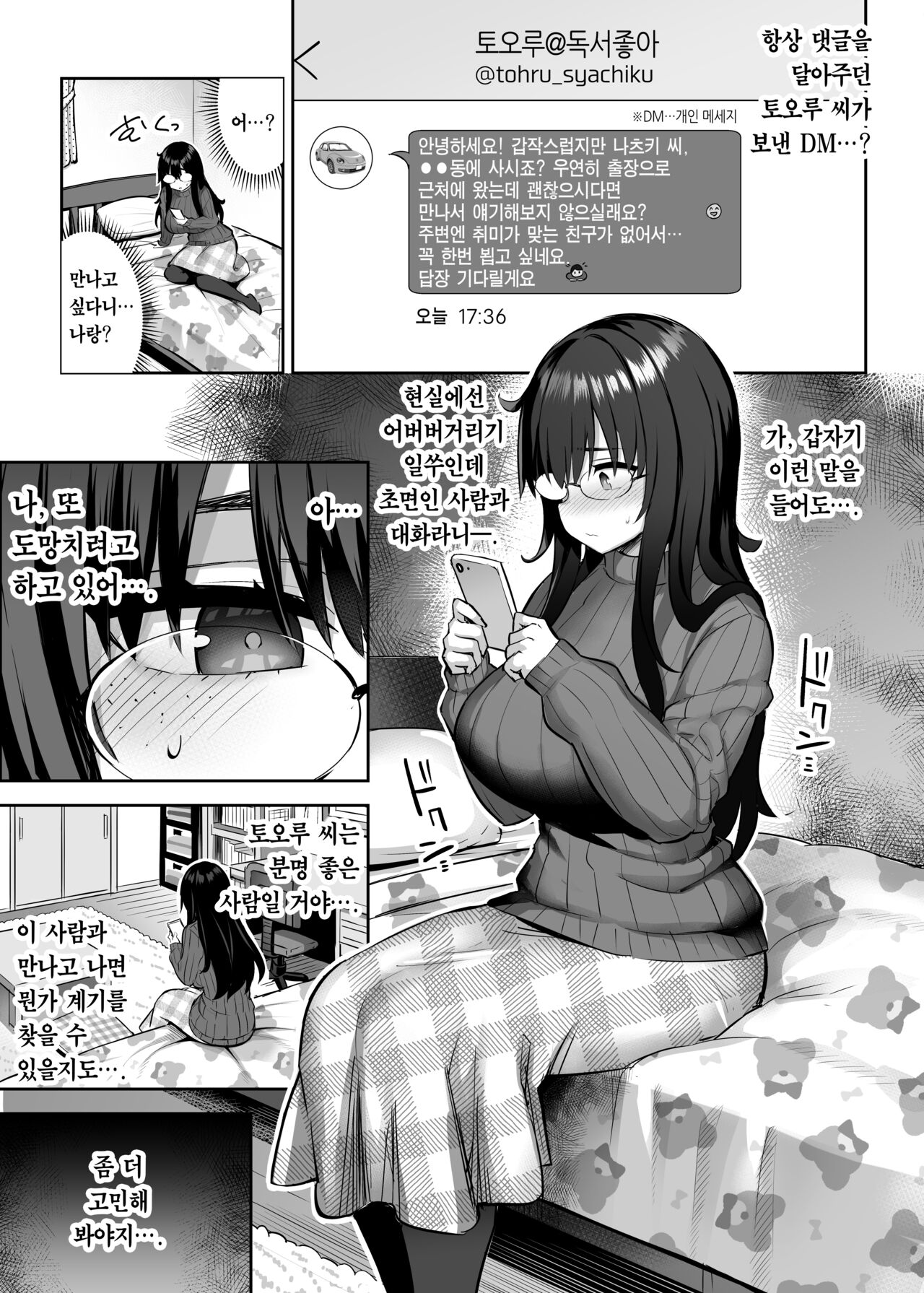 [Ichibocchi (Ichinomiya Yuu)] Moto InCha no Kyonyuu Yariman Imouto ga Erosugite, Onii-chan wa Mou...!! 0 ~Jimiko no Watashi ga Kawatta Riyuu~ [Korean] [Team Edge] [Digital] image number 10
