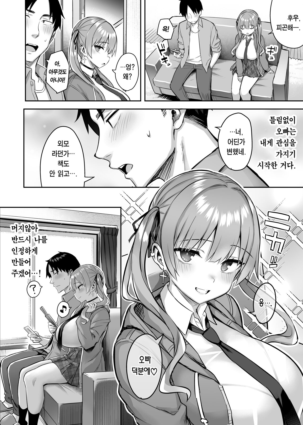 [Ichibocchi (Ichinomiya Yuu)] Moto InCha no Kyonyuu Yariman Imouto ga Erosugite, Onii-chan wa Mou...!! 0 ~Jimiko no Watashi ga Kawatta Riyuu~ [Korean] [Team Edge] [Digital] image number 31