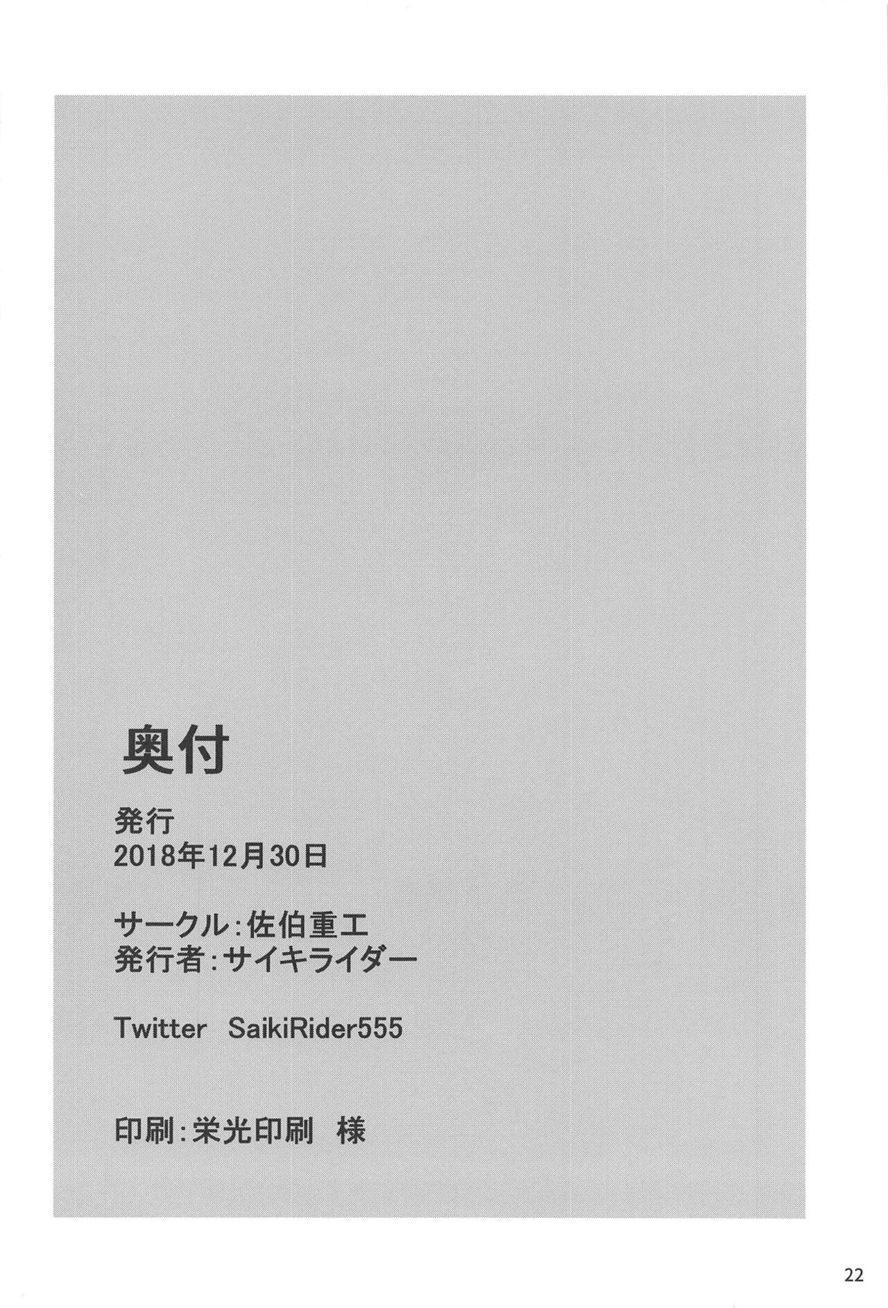 (C95) [Saiki Industrial (SaikiRider)] Tokimeki Chaldea Gakuen Alternative (Fate/Grand Order) [Chinese] [一只麻利的鸽子汉化x甜族星人出资] Bildnummer 21