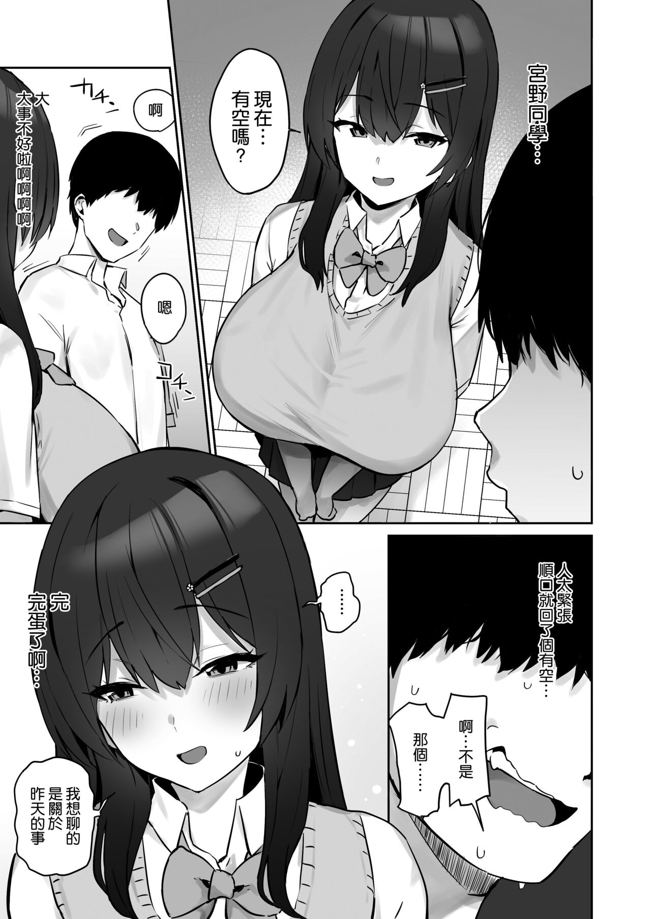 [Hotate-chan] Majime desu ga, Nani ka? [Chinese] [空気系☆漢化] Bildnummer 8