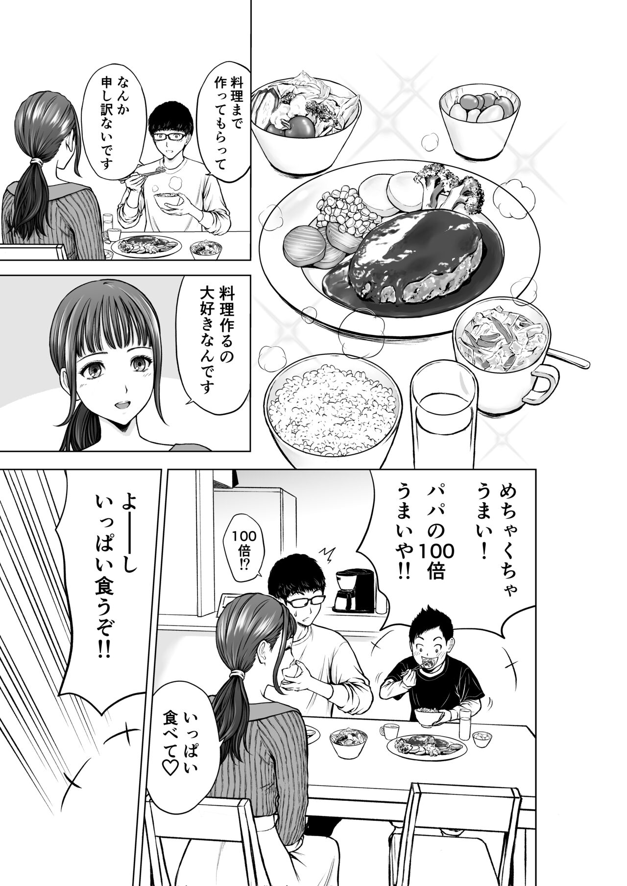 [taki] Musuko no Sensei wa Kyonyuu Bijo Bildnummer 6