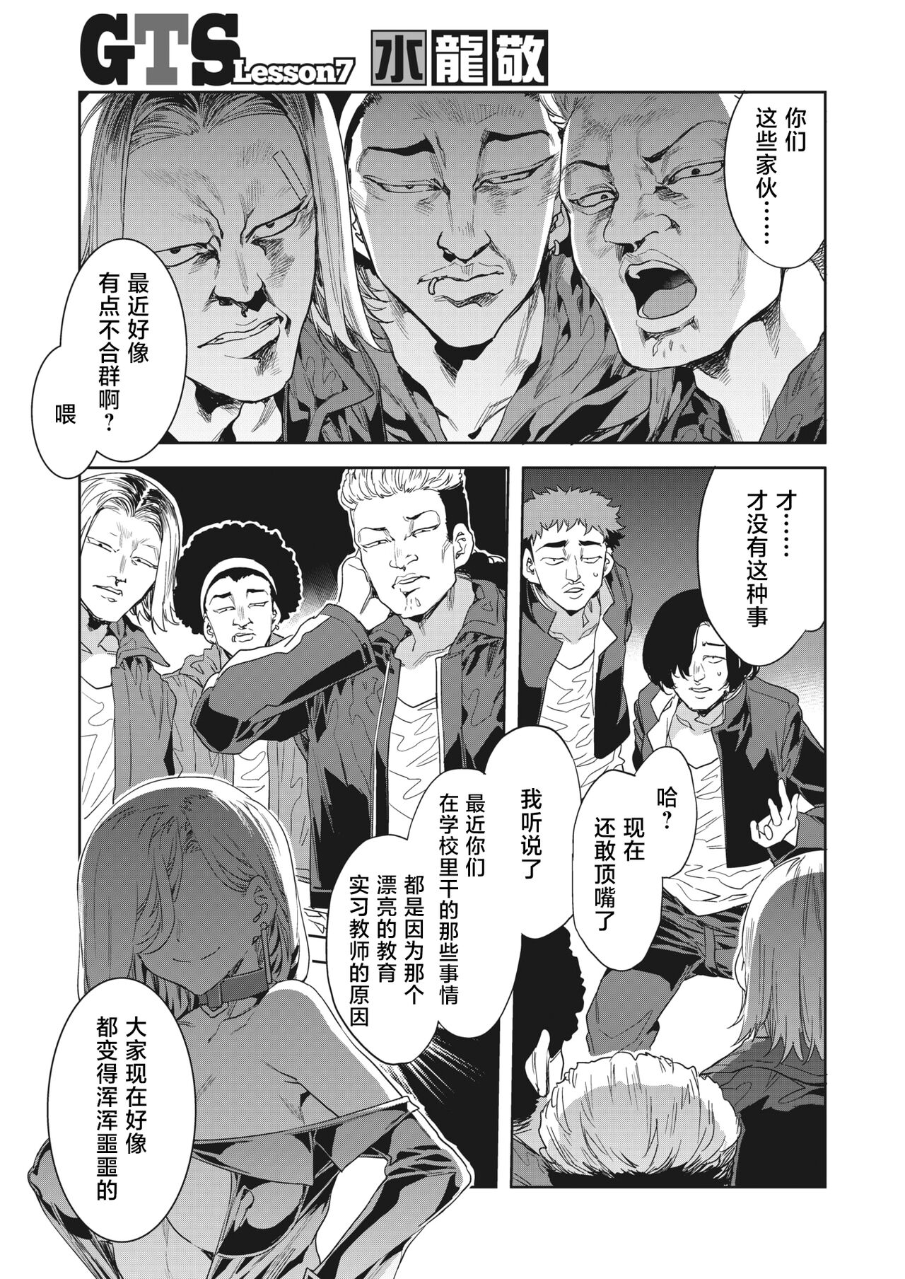 [Mizuryu Kei] GTS Great Teacher Sayoko Lesson 7 (COMIC HOTMILK 2022-12) [Chinese] [不咕鸟汉化组] [Digital] 이미지 번호 1