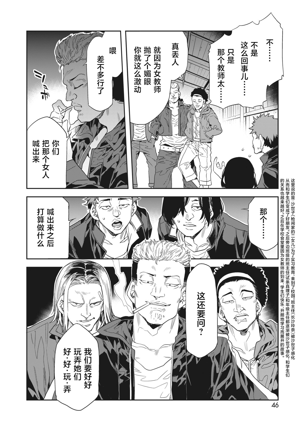 [Mizuryu Kei] GTS Great Teacher Sayoko Lesson 7 (COMIC HOTMILK 2022-12) [Chinese] [不咕鸟汉化组] [Digital] 이미지 번호 2