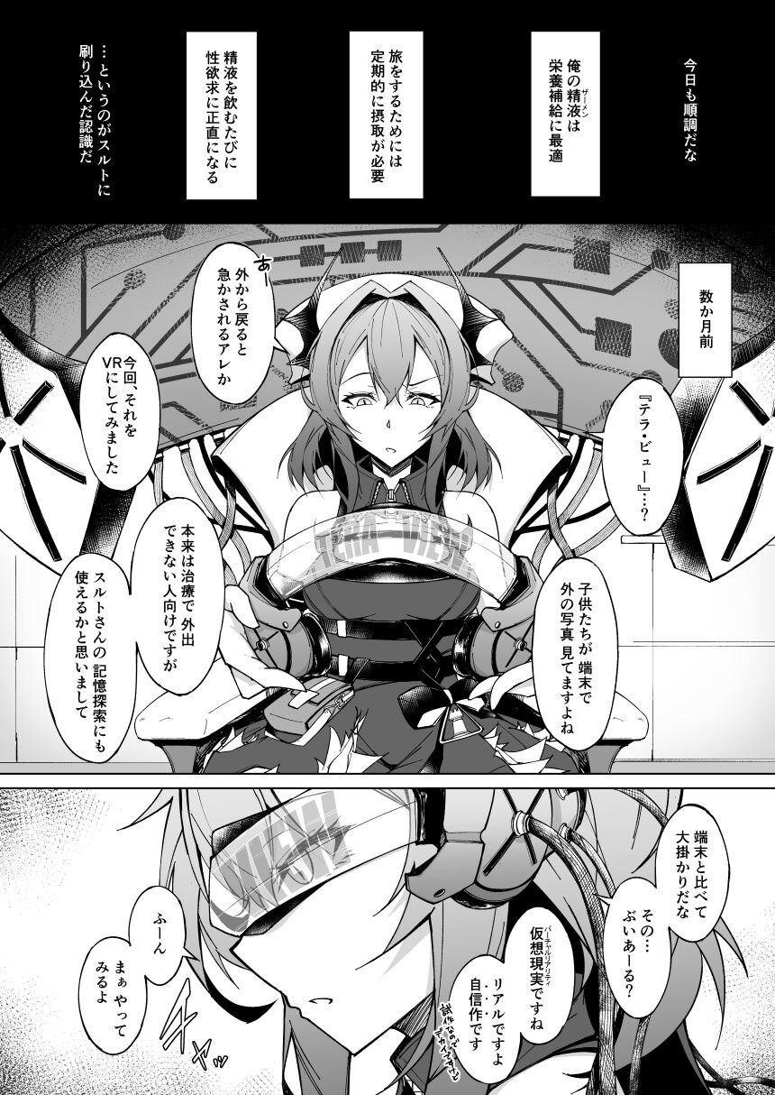 (C101) [eK-SHOP (Tsuizi)] Corruption Memories (Arknights) [Sample] numero di immagine  3