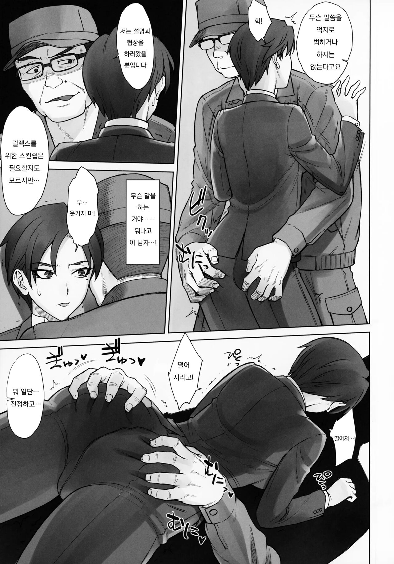 [Manguri Cannon (BANG-YOU)]  Gakuenchou Tsukasa Vs Dekachin Oji-San │ 학원장 츠카사 vs 왕자지 아저씨 imagen número 8