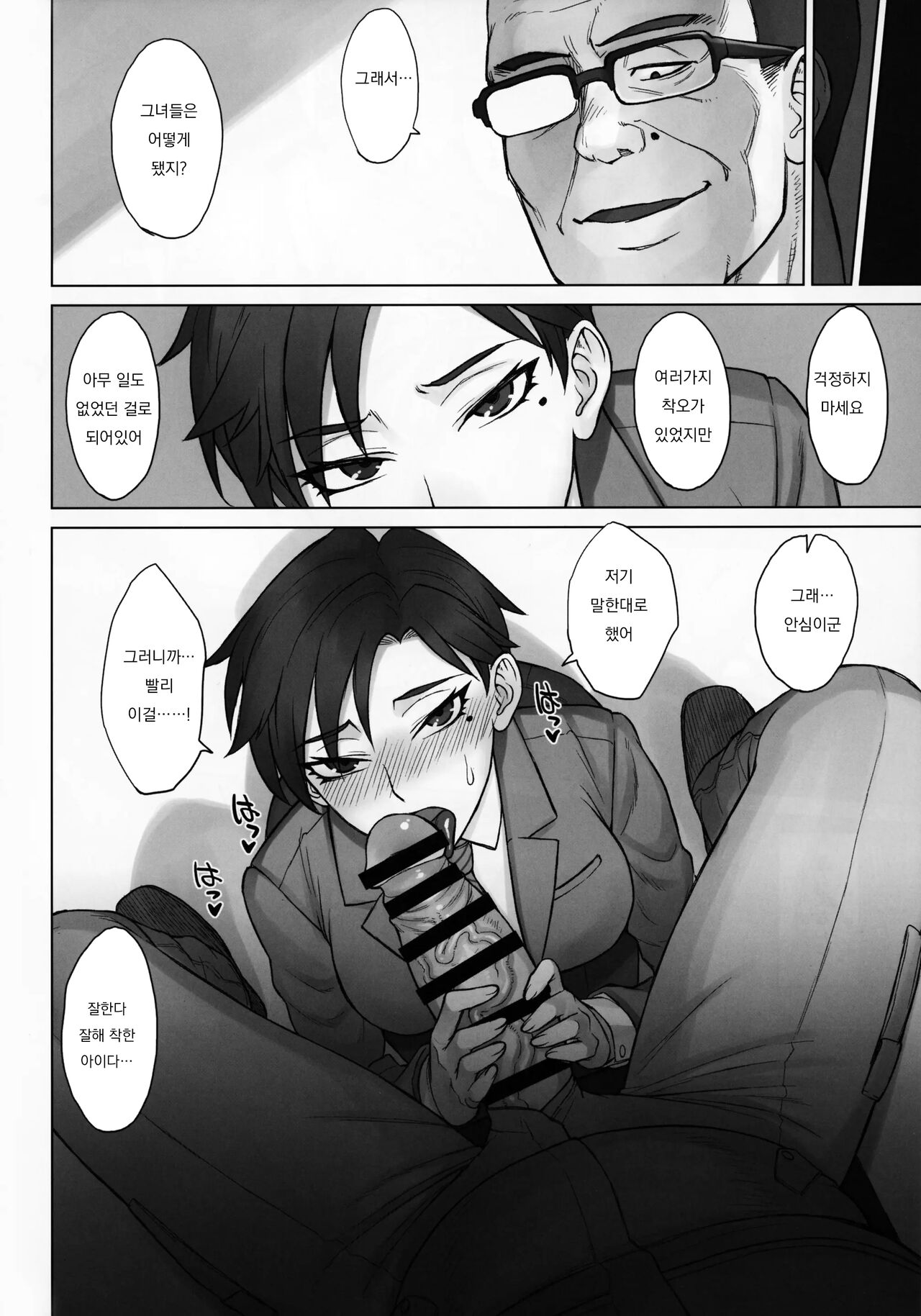 [Manguri Cannon (BANG-YOU)]  Gakuenchou Tsukasa Vs Dekachin Oji-San │ 학원장 츠카사 vs 왕자지 아저씨 imagen número 23