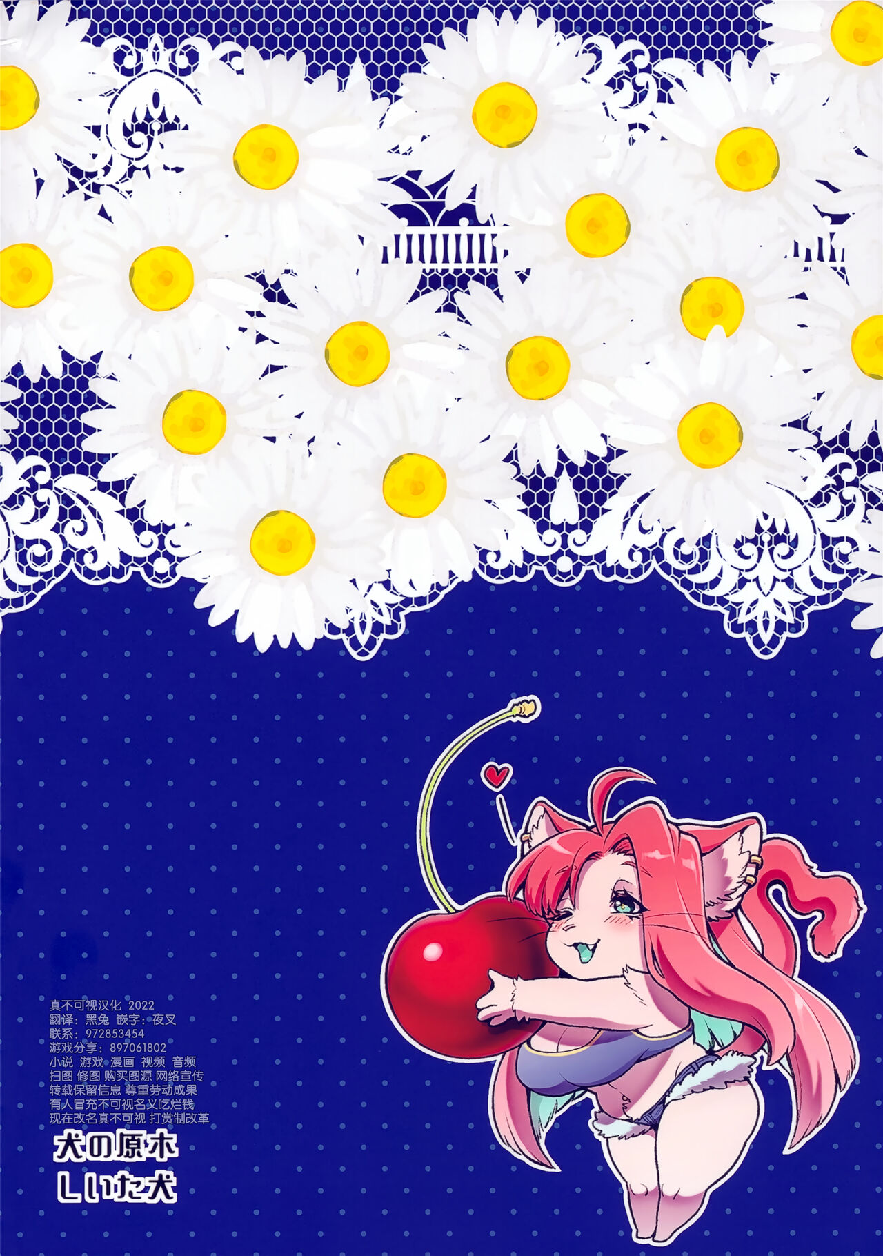 (Kemoket 12) [Inu no Genboku (Shiitaken)] Lizbeth-san wa Cherry-kun ni Muchuu [Chinese] [悬赏大厅×真不可视汉化组] 图片编号 32