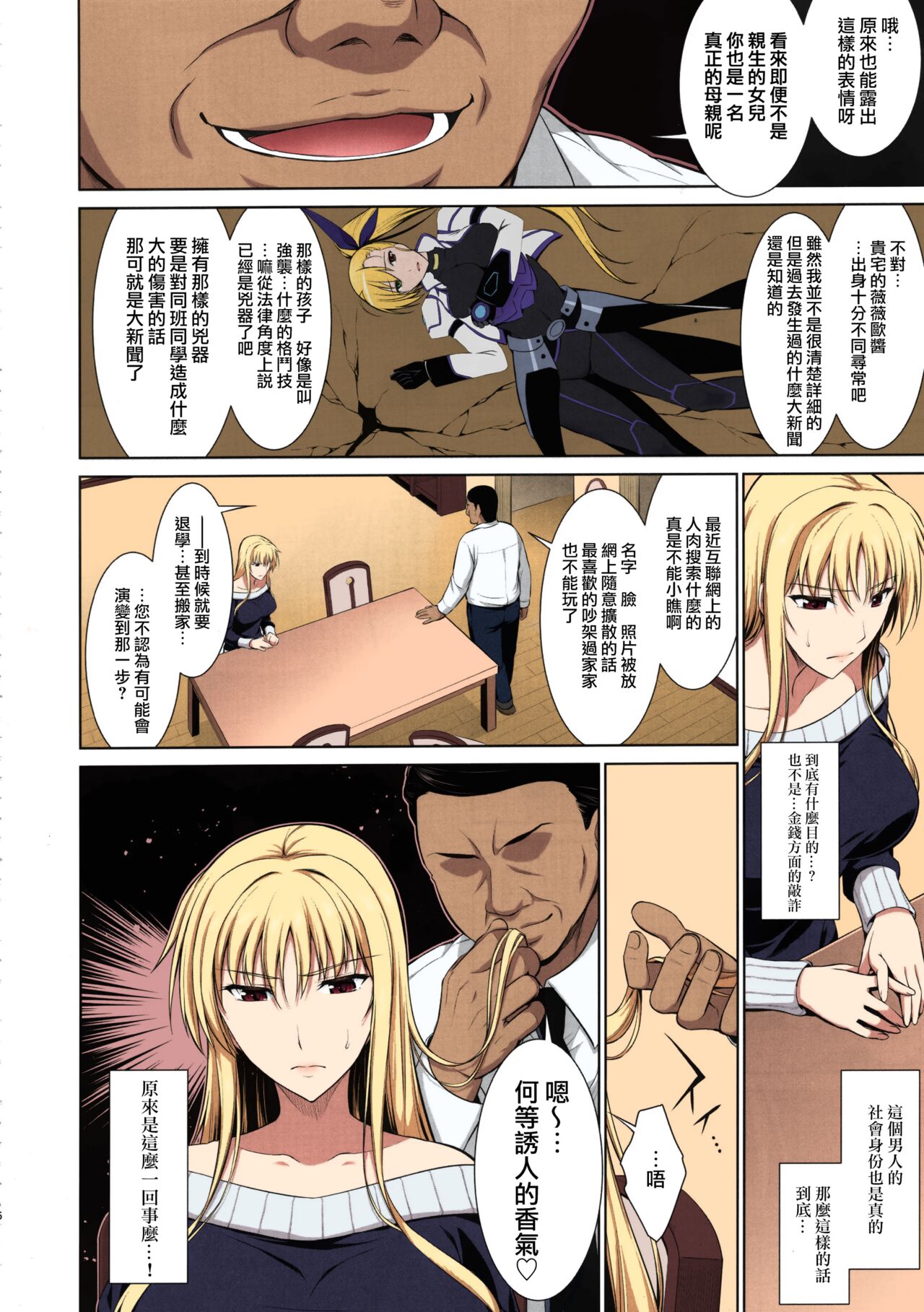 (未来可寄个人重嵌)(C88) [Type-G (Ishigaki Takashi)] Mesu Kagura -Fate Hen 1- (Mahou Shoujo Lyrical Nanoha) [Chinese] [MintVoid] [Decensored] [Nakitah] [Colorized][无毒汉化组中字] image number 4