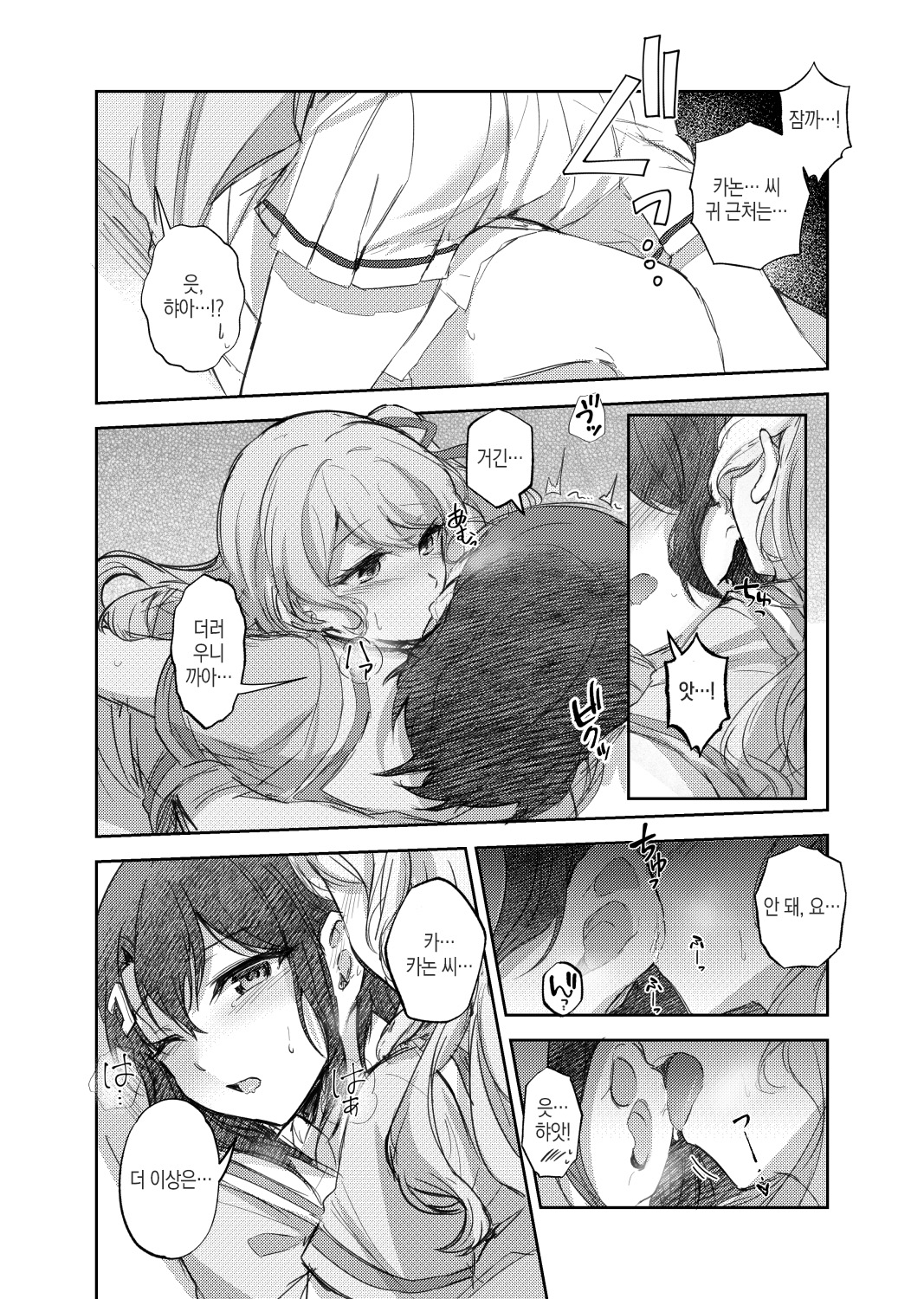 [aoiro_050] Sono Koe ha Watashi ni Kiku│그 목소리는 나에게 효과 있다 (BanG Dream!) [Korean] 이미지 번호 6