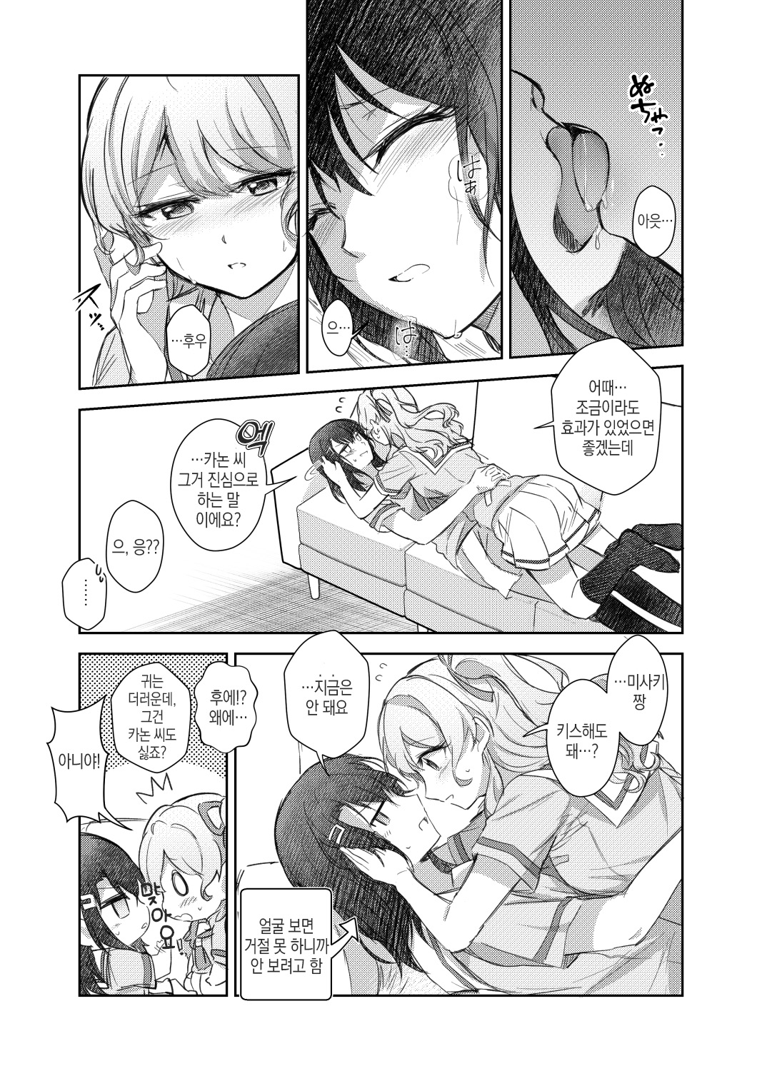 [aoiro_050] Sono Koe ha Watashi ni Kiku│그 목소리는 나에게 효과 있다 (BanG Dream!) [Korean] 이미지 번호 7