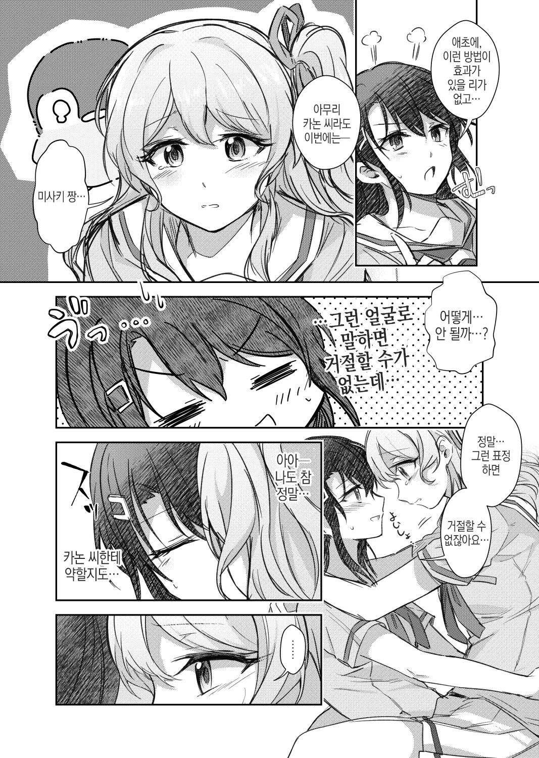 [aoiro_050] Sono Koe ha Watashi ni Kiku│그 목소리는 나에게 효과 있다 (BanG Dream!) [Korean] 이미지 번호 8