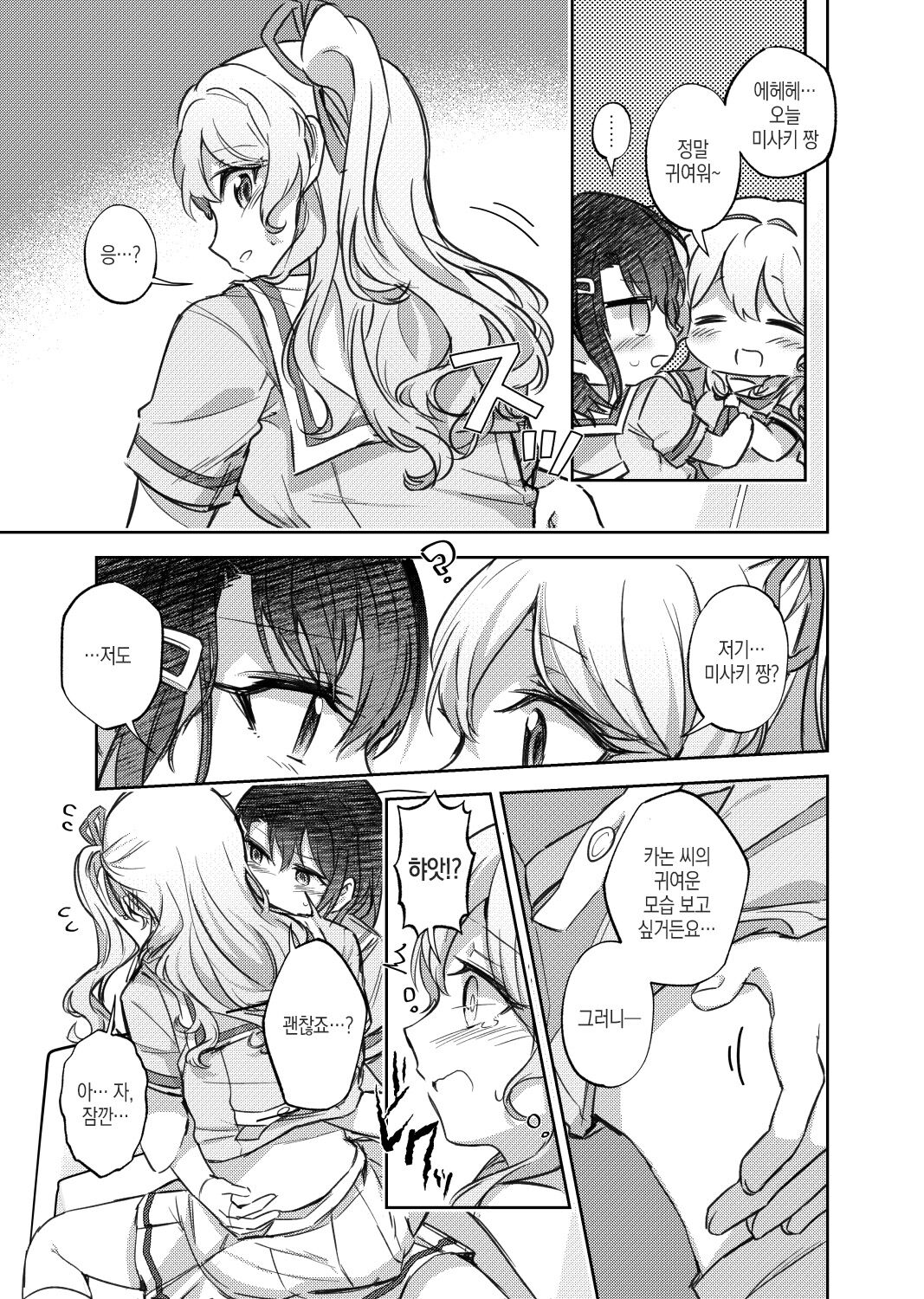 [aoiro_050] Sono Koe ha Watashi ni Kiku│그 목소리는 나에게 효과 있다 (BanG Dream!) [Korean] 이미지 번호 10