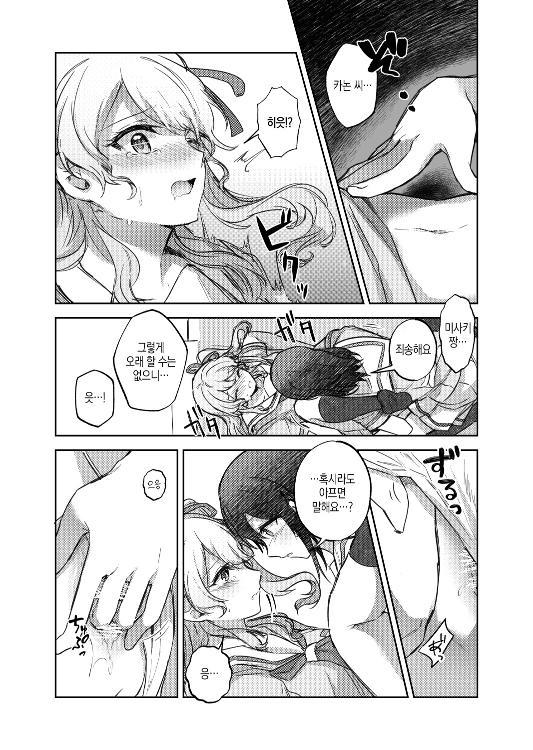 [aoiro_050] Sono Koe ha Watashi ni Kiku│그 목소리는 나에게 효과 있다 (BanG Dream!) [Korean] 이미지 번호 12