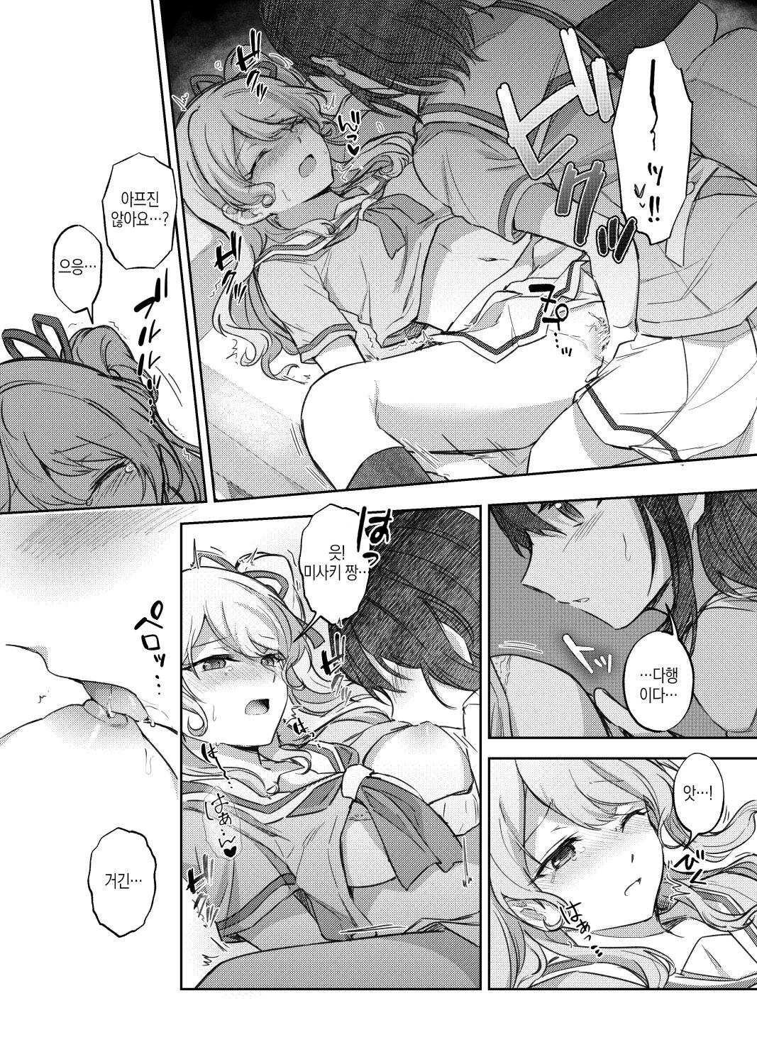 [aoiro_050] Sono Koe ha Watashi ni Kiku│그 목소리는 나에게 효과 있다 (BanG Dream!) [Korean] 이미지 번호 13